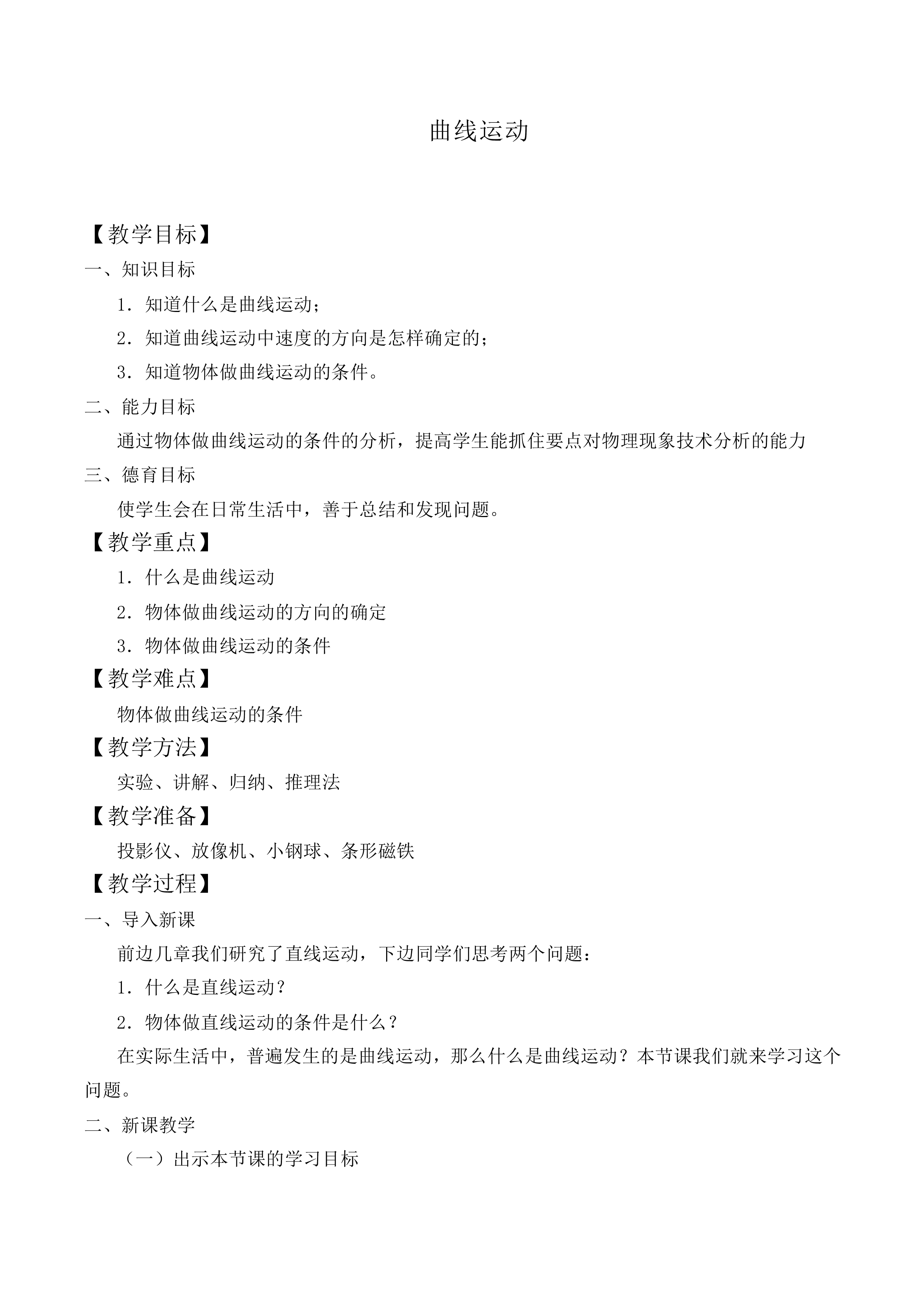 曲线运动_教案1