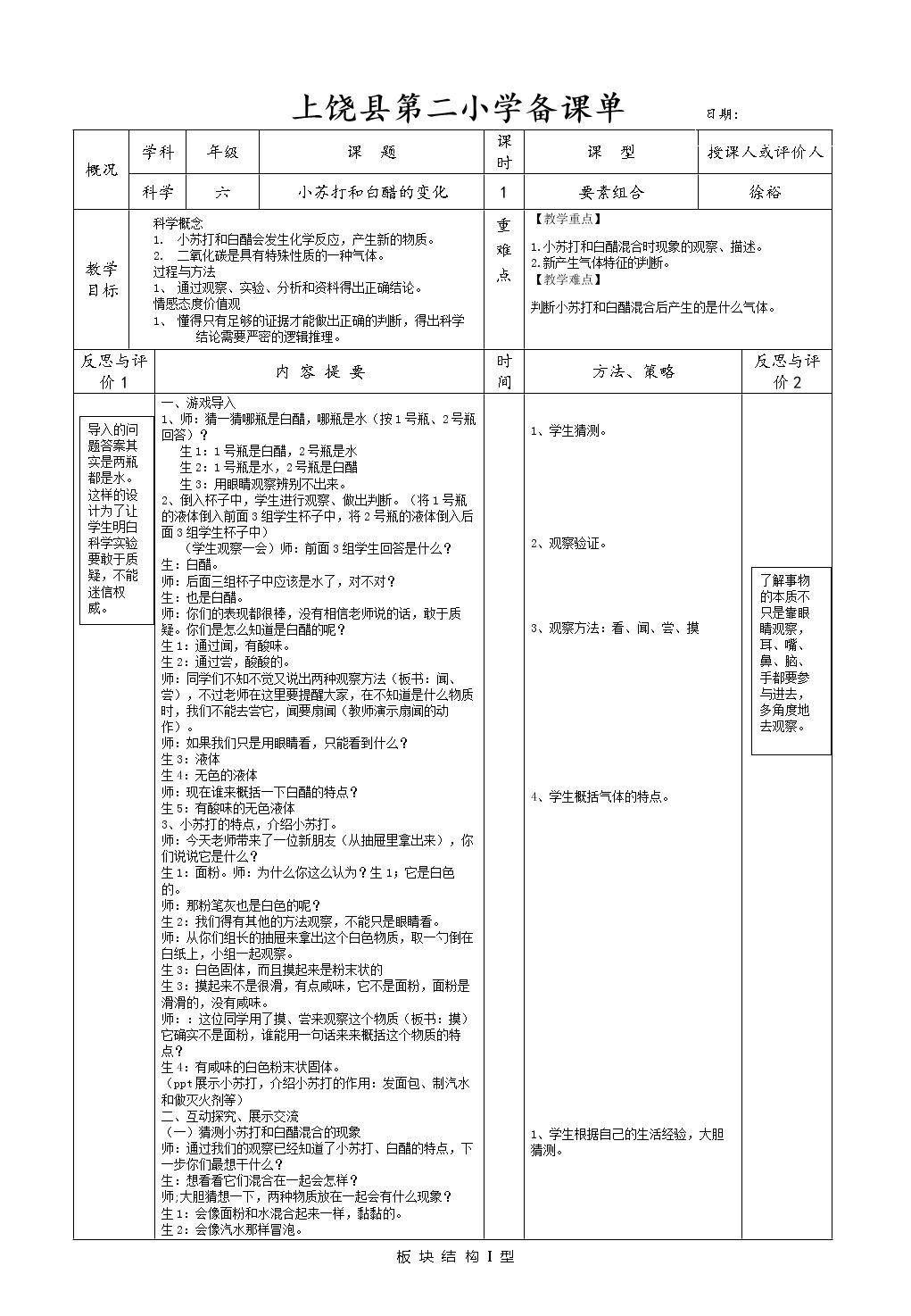 小苏打和白醋的变化