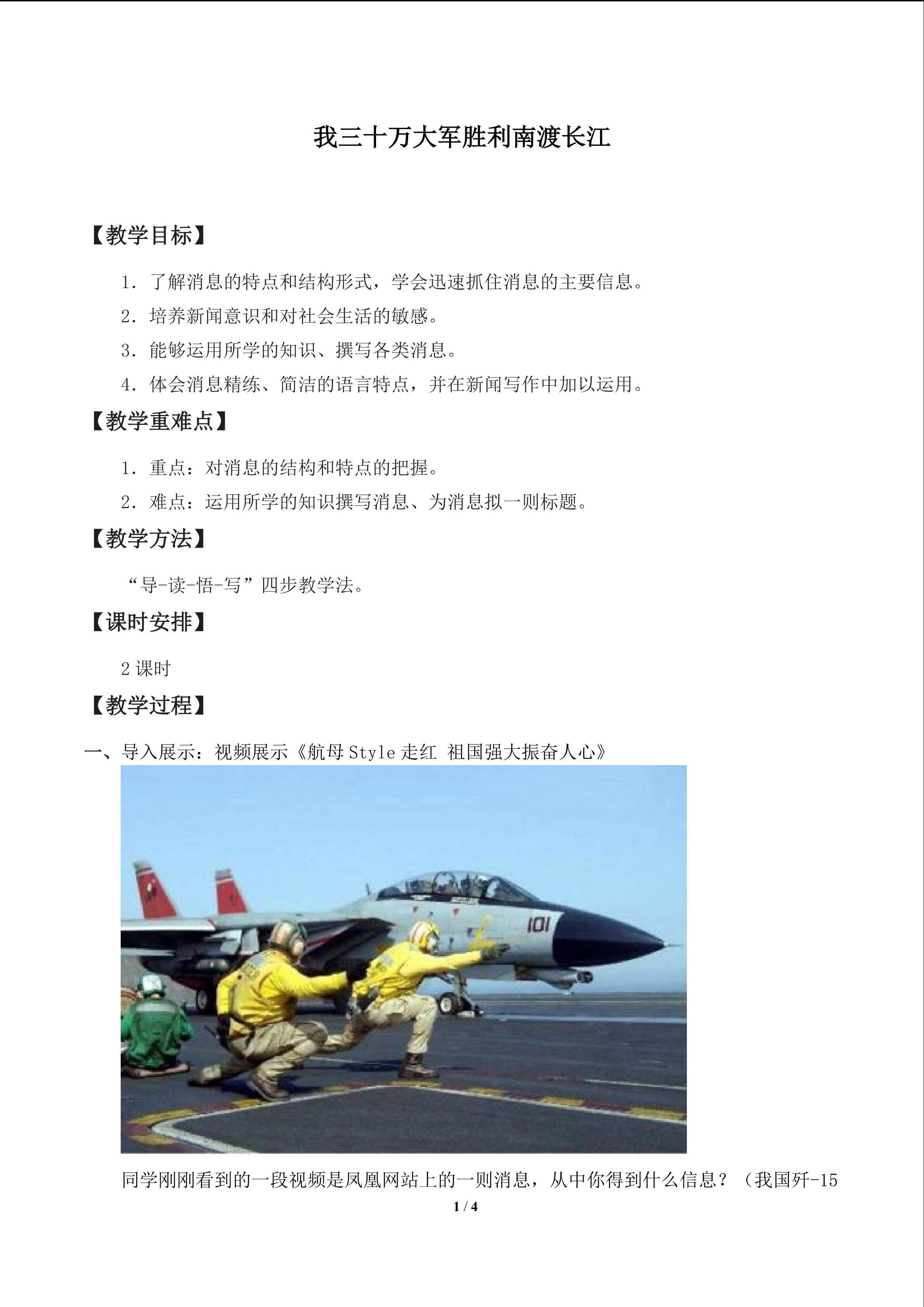 我三十万大军胜利南渡长江_教案1