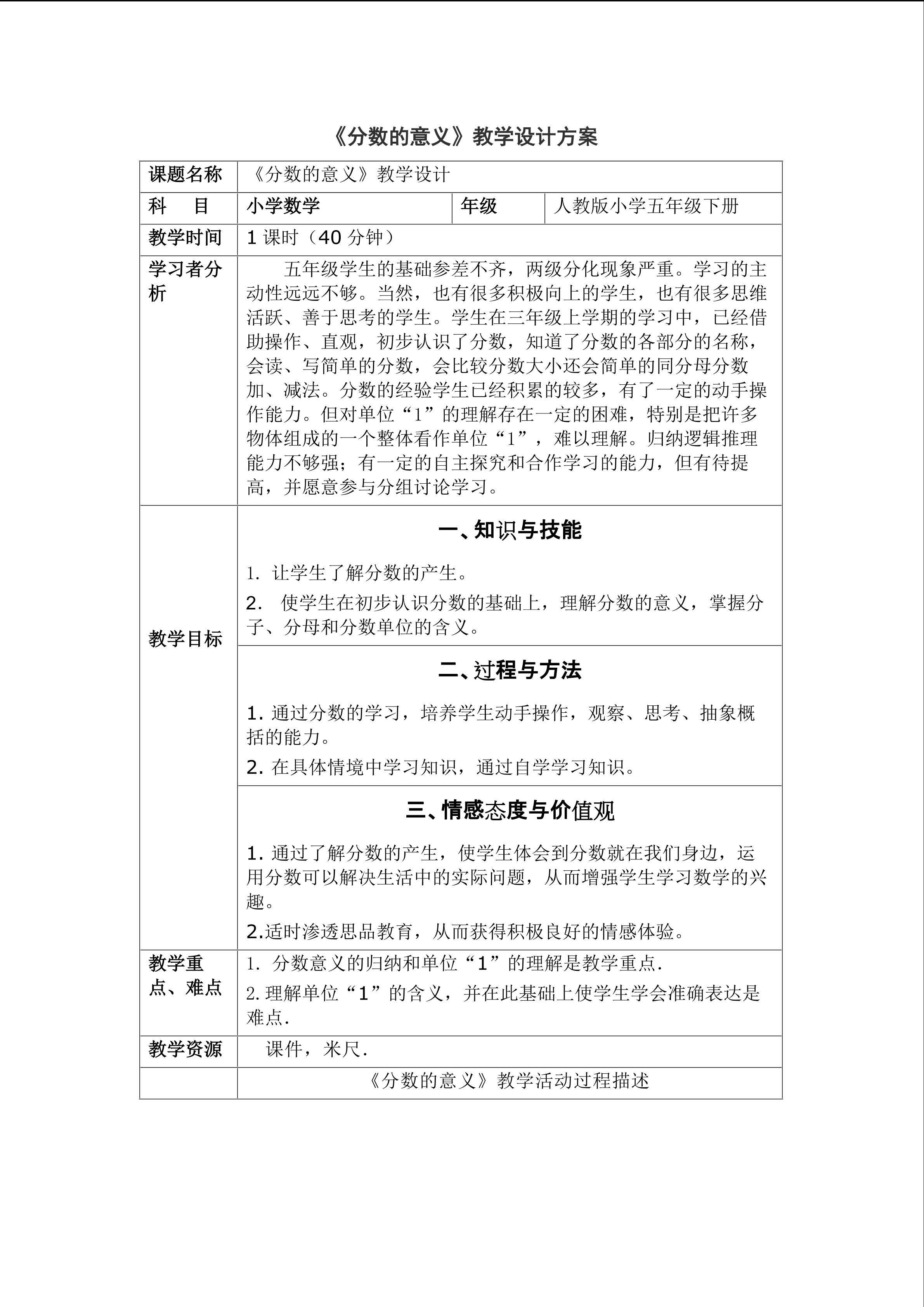 《分数的意义》教学设计方案