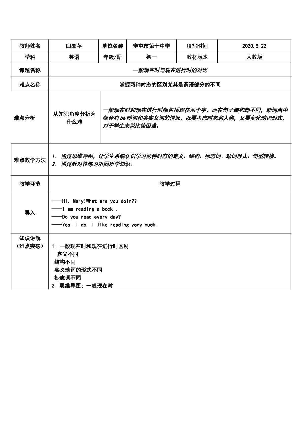 一般现在时与现在进行时的区别