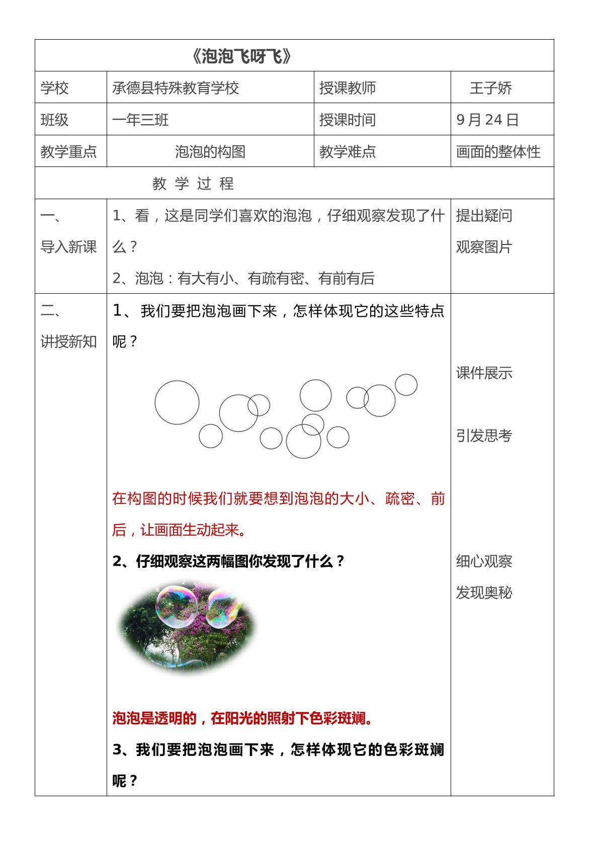 泡泡飞呀飞