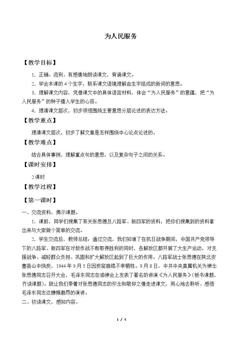 为人民服务 
