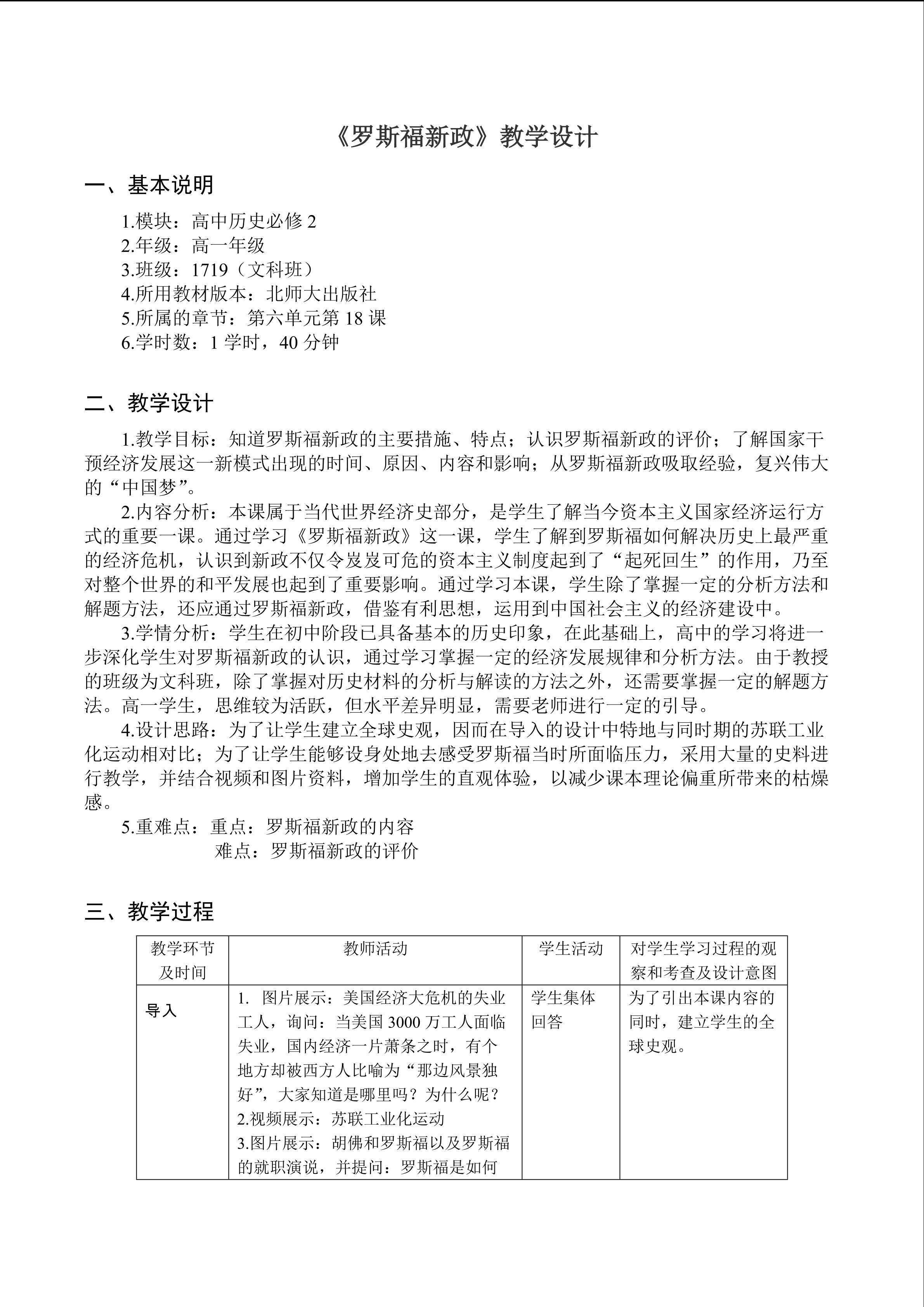 罗斯福新政