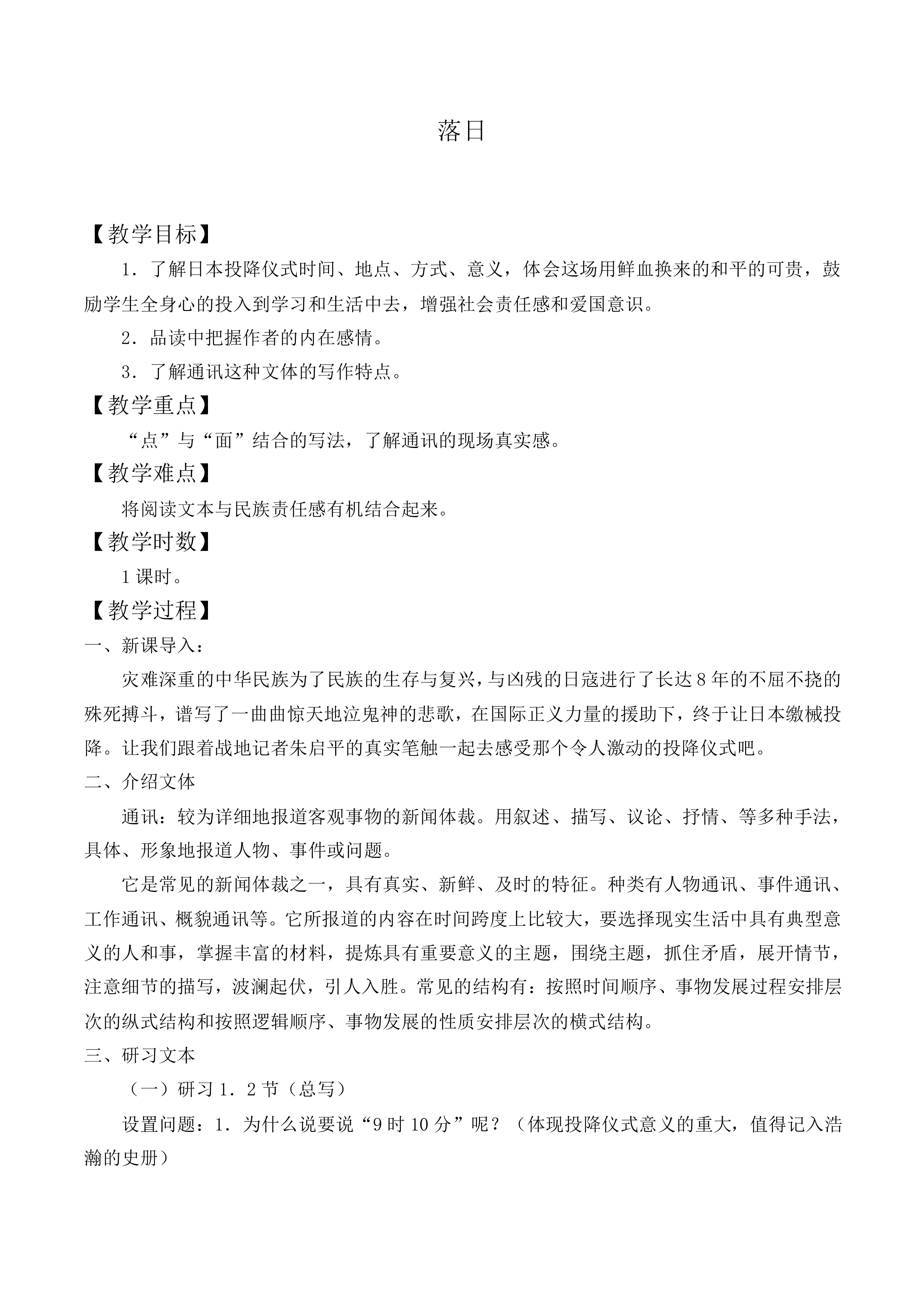 落日_教案1