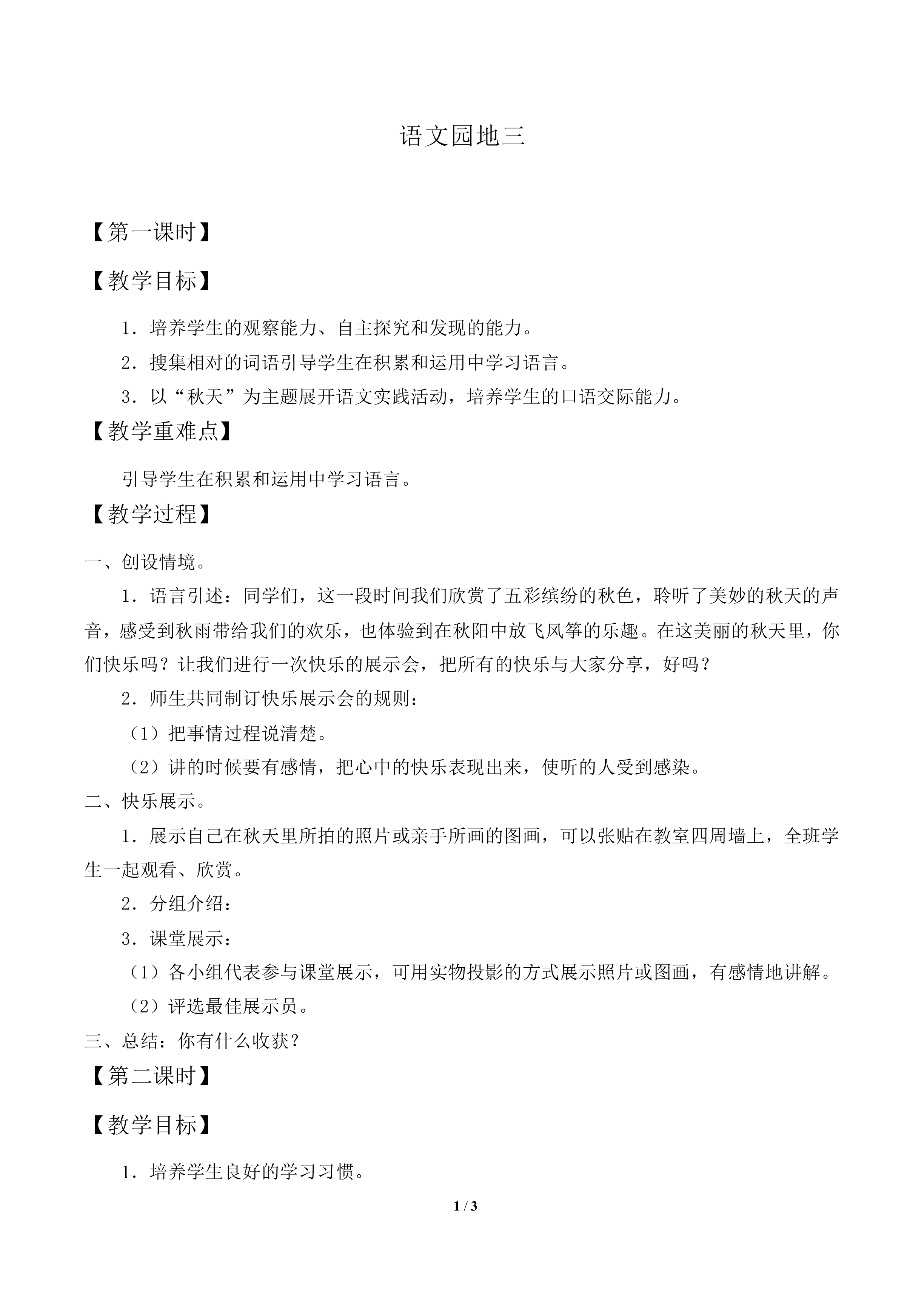 语文园地三_教案2