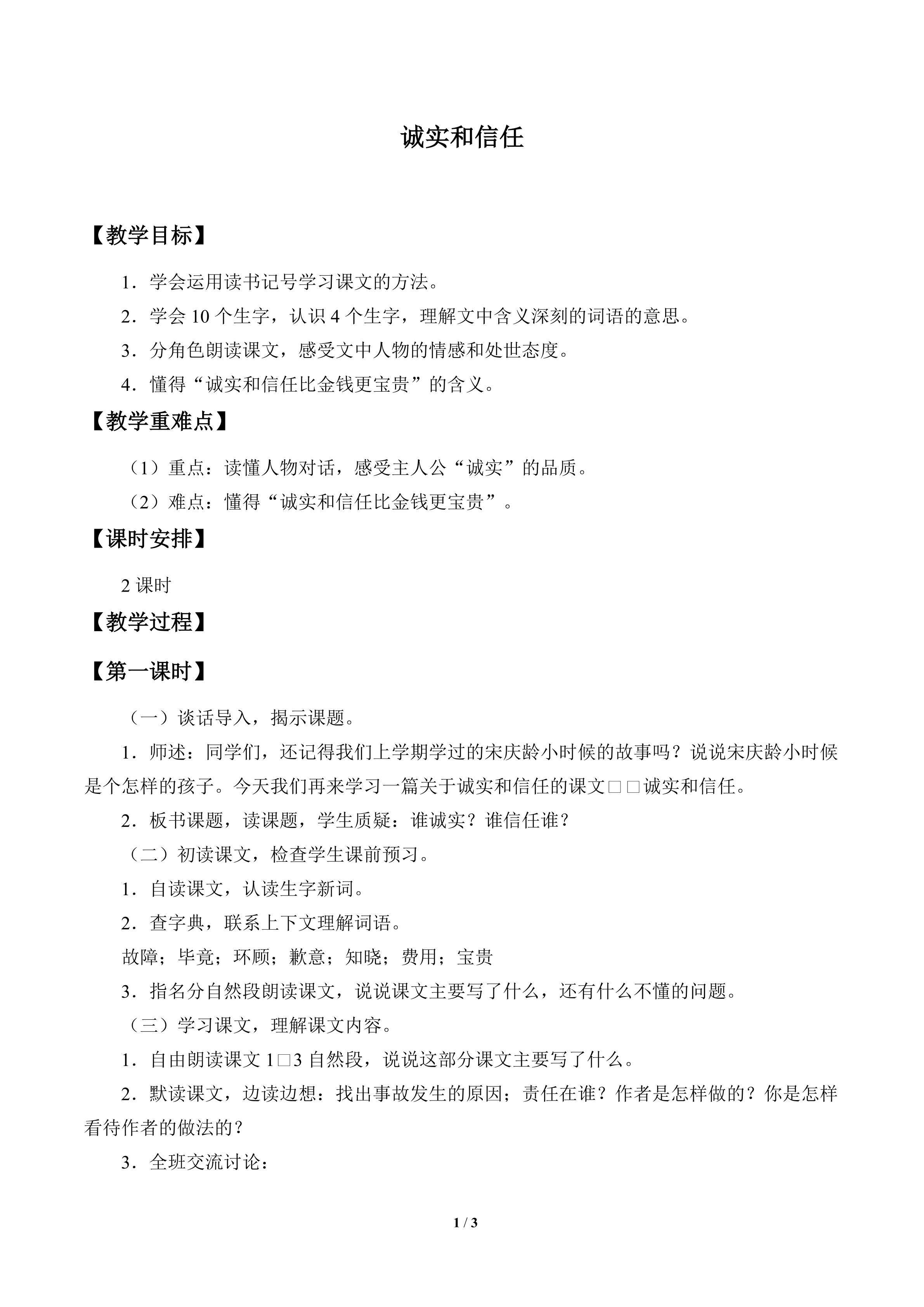 诚实和信任_教案1