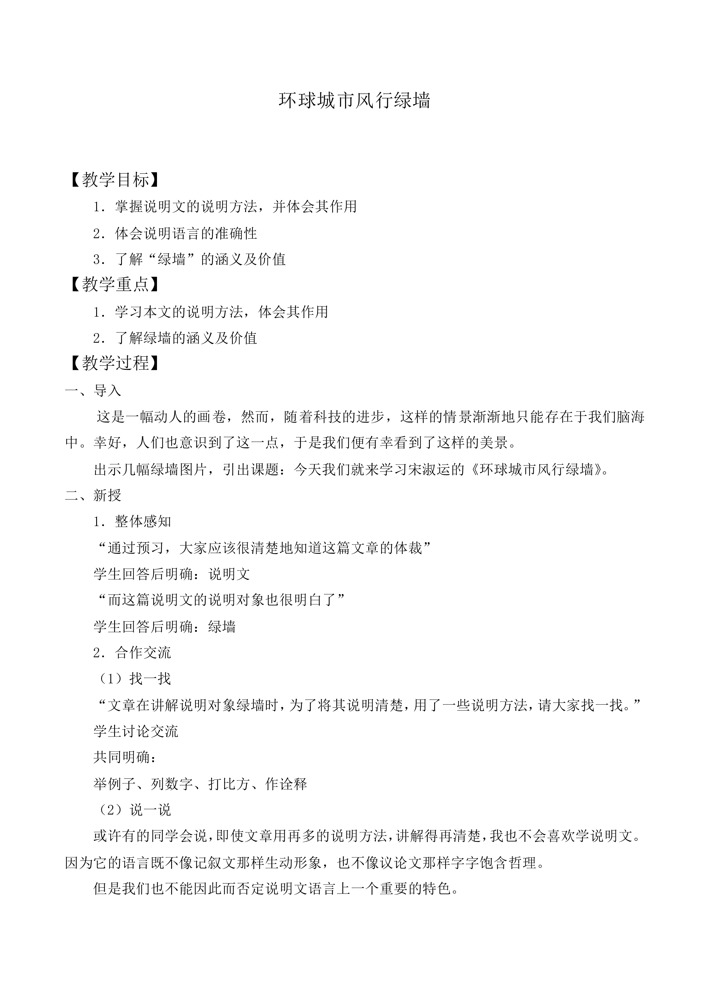 ＊环球城市  风行绿墙_教案1