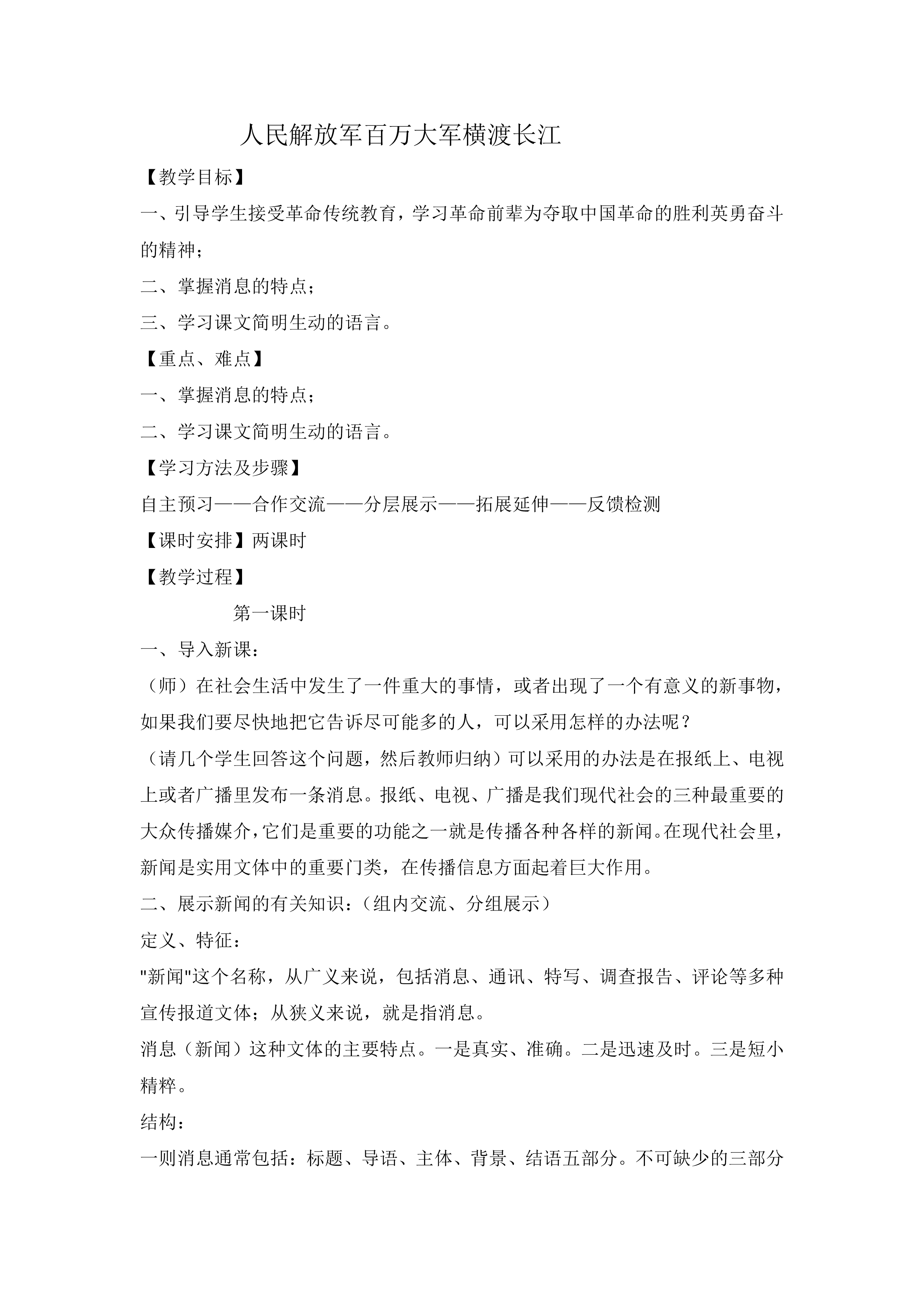 人民解放军百万大军横渡长江-教案3