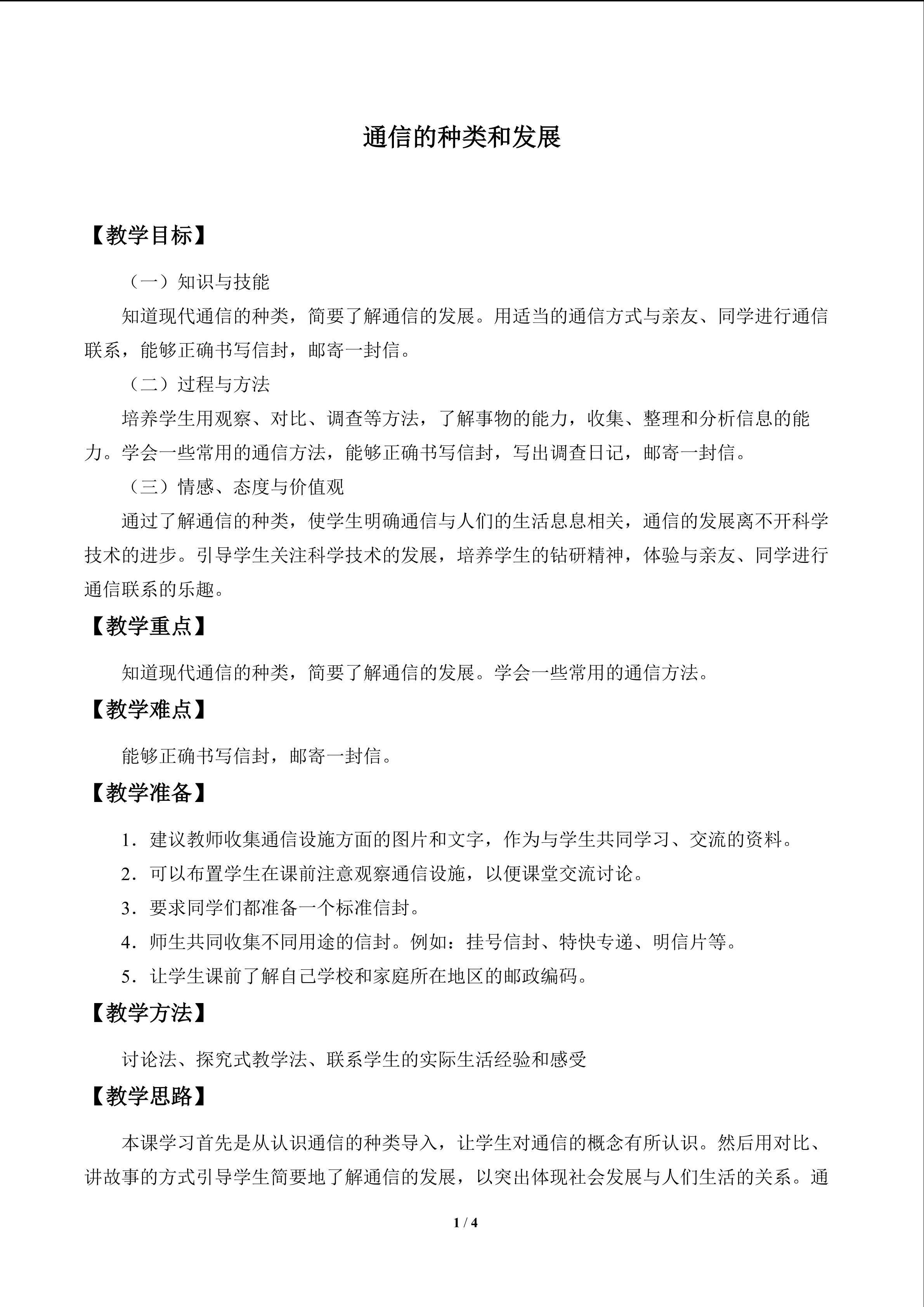 通信的种类和发展_教案1