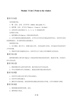 Unit 2 Point to the window!_教案1.doc