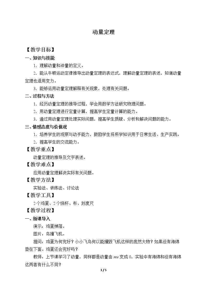 动量定理