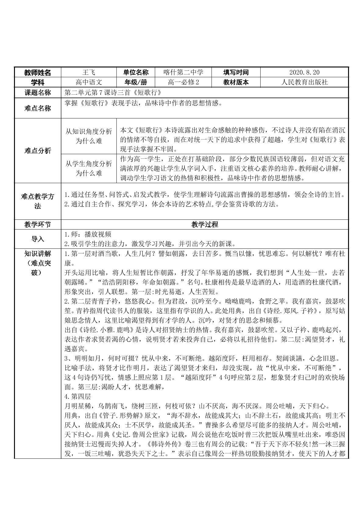 短歌行