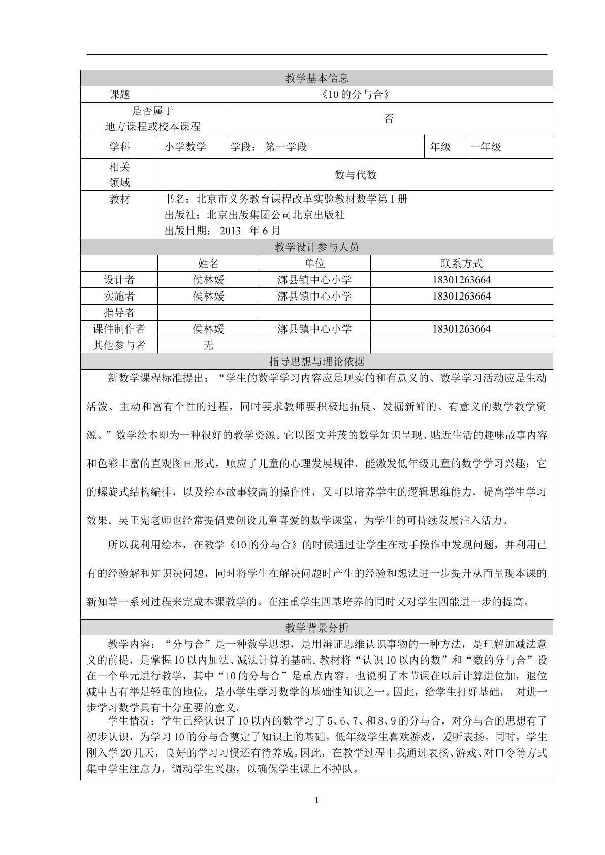 数的分与合