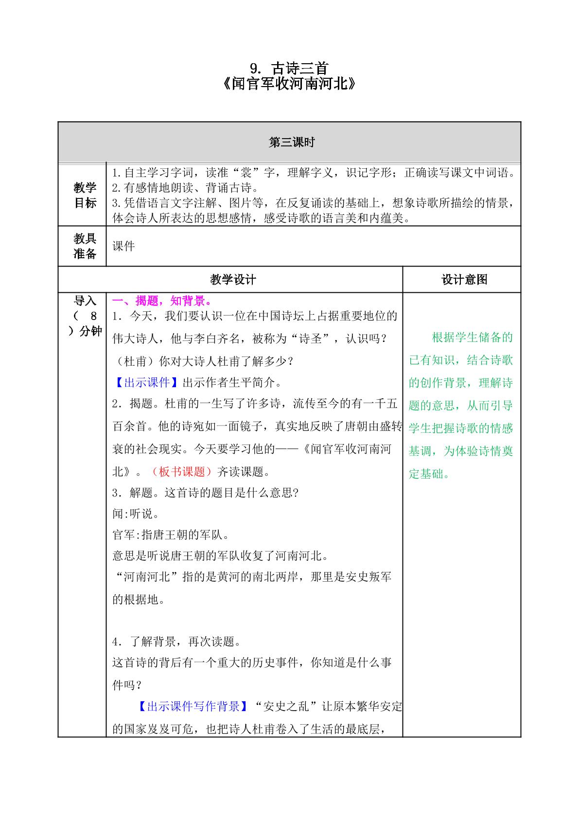 闻官军收河南河北