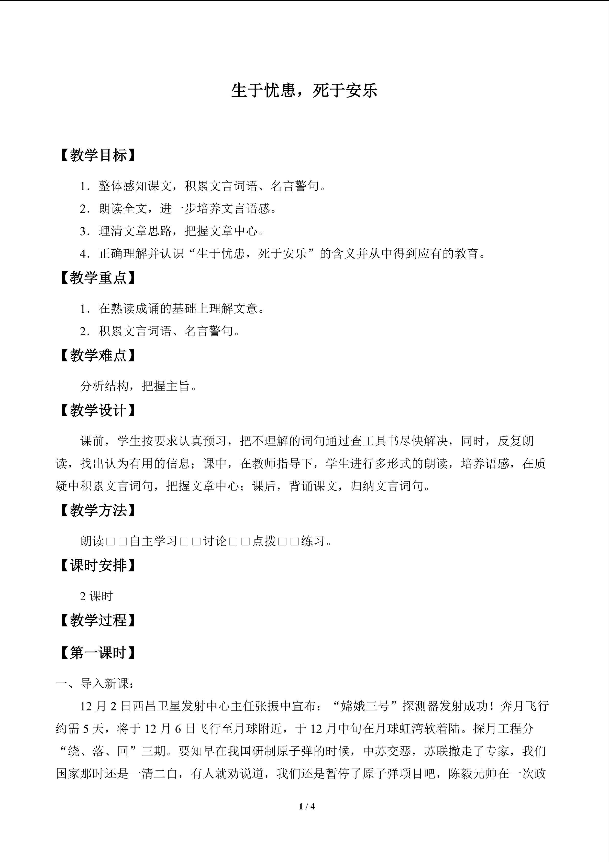 生于忧患  死于安乐_教案1