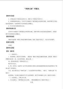 “两弹元勋”邓稼先_教案1