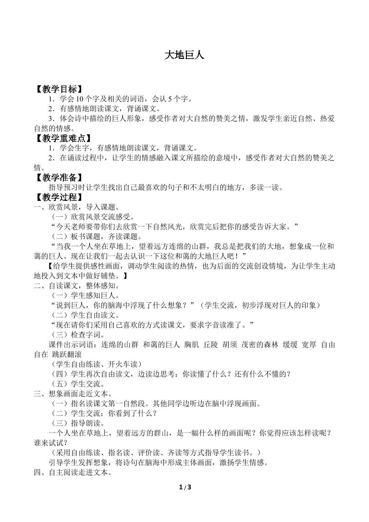 大地巨人_教案1