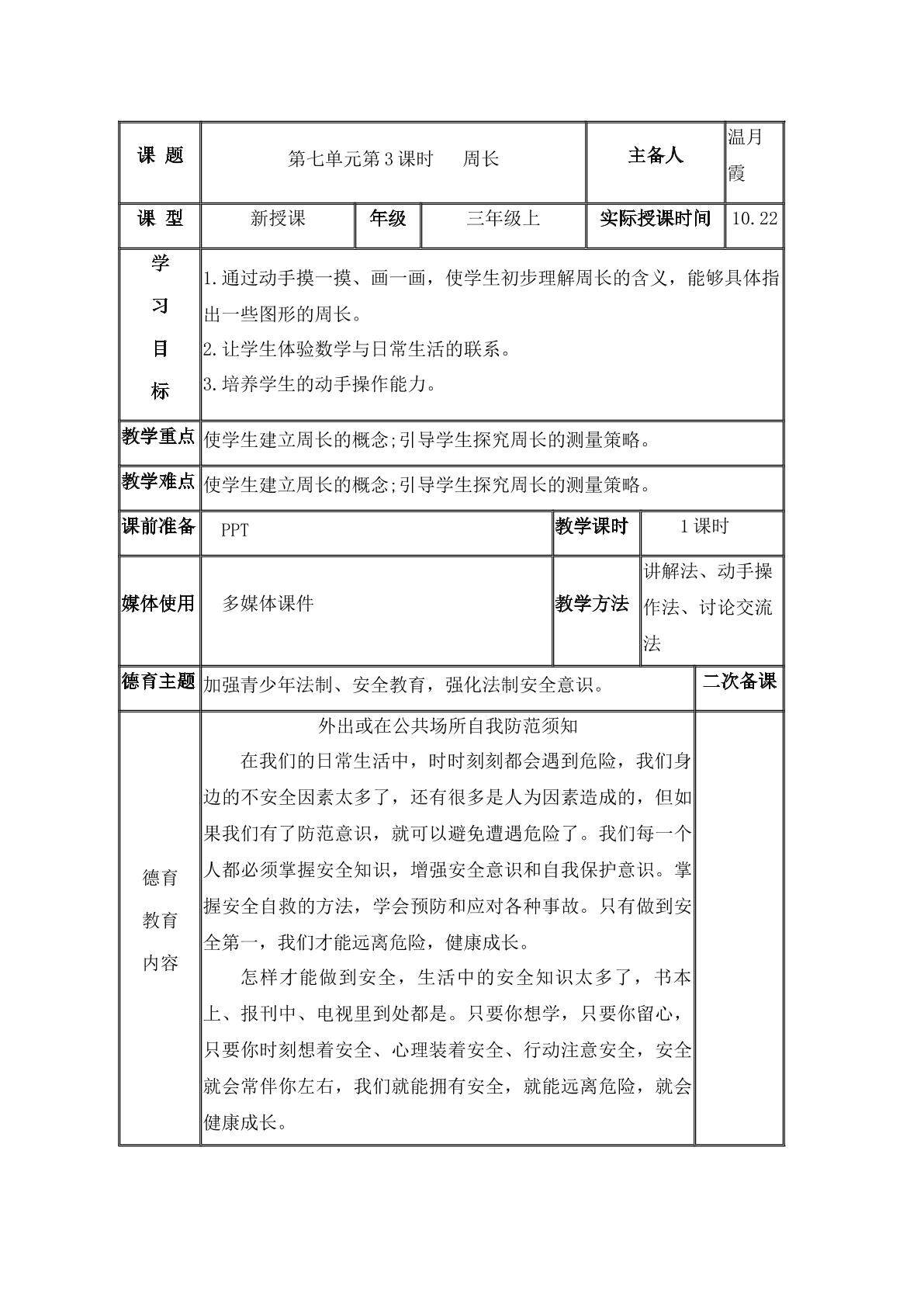 周长