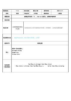 能够运用句型I‘m ...than sb.比较人,动物的外貌特征
