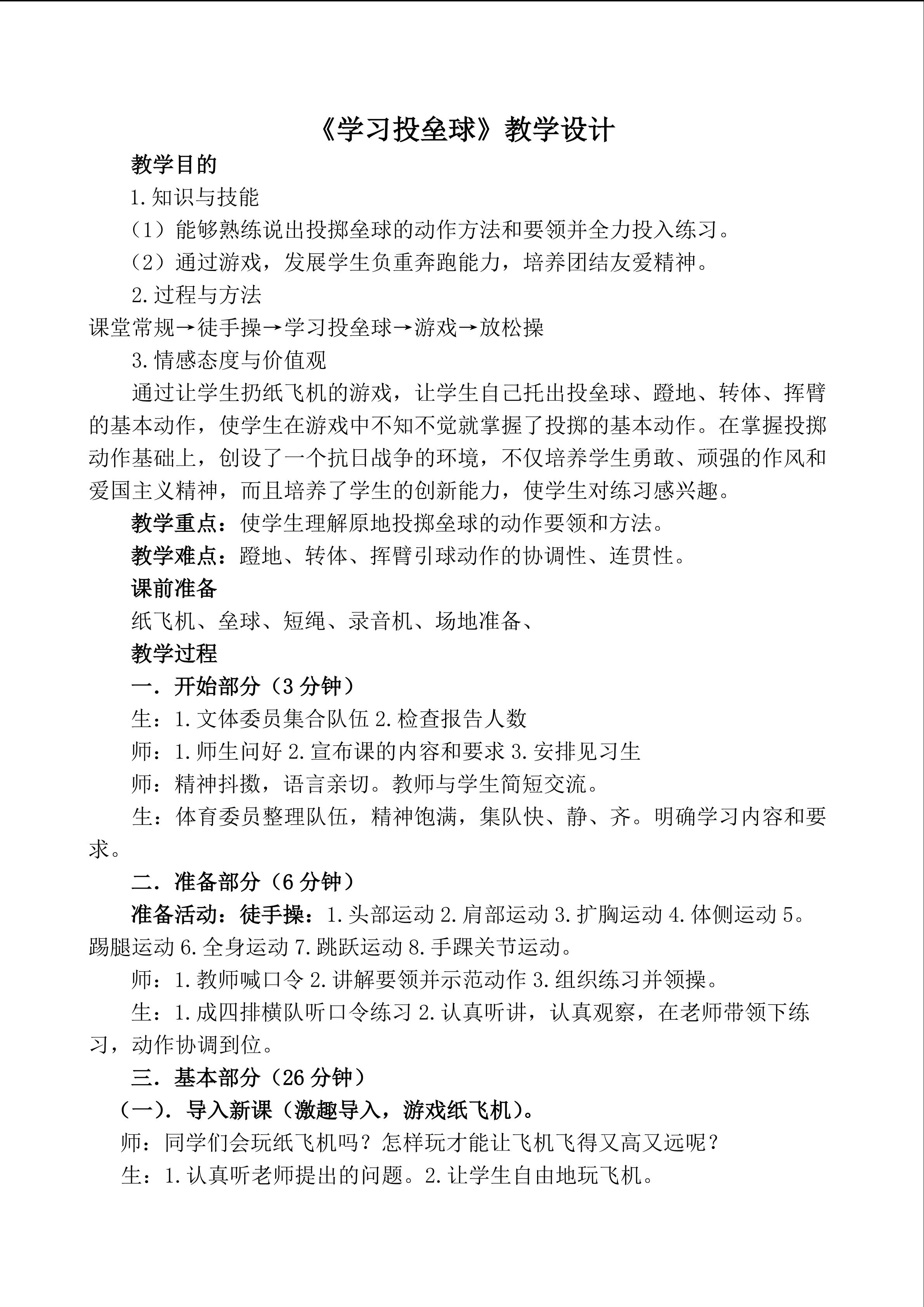 《学习投垒球》