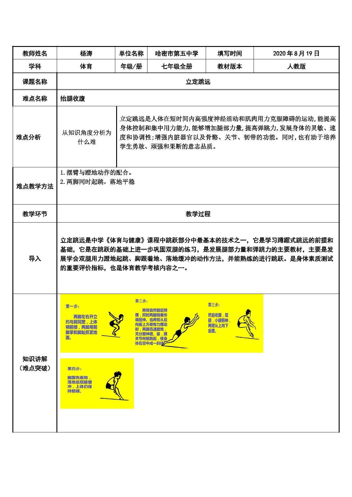 立定跳远