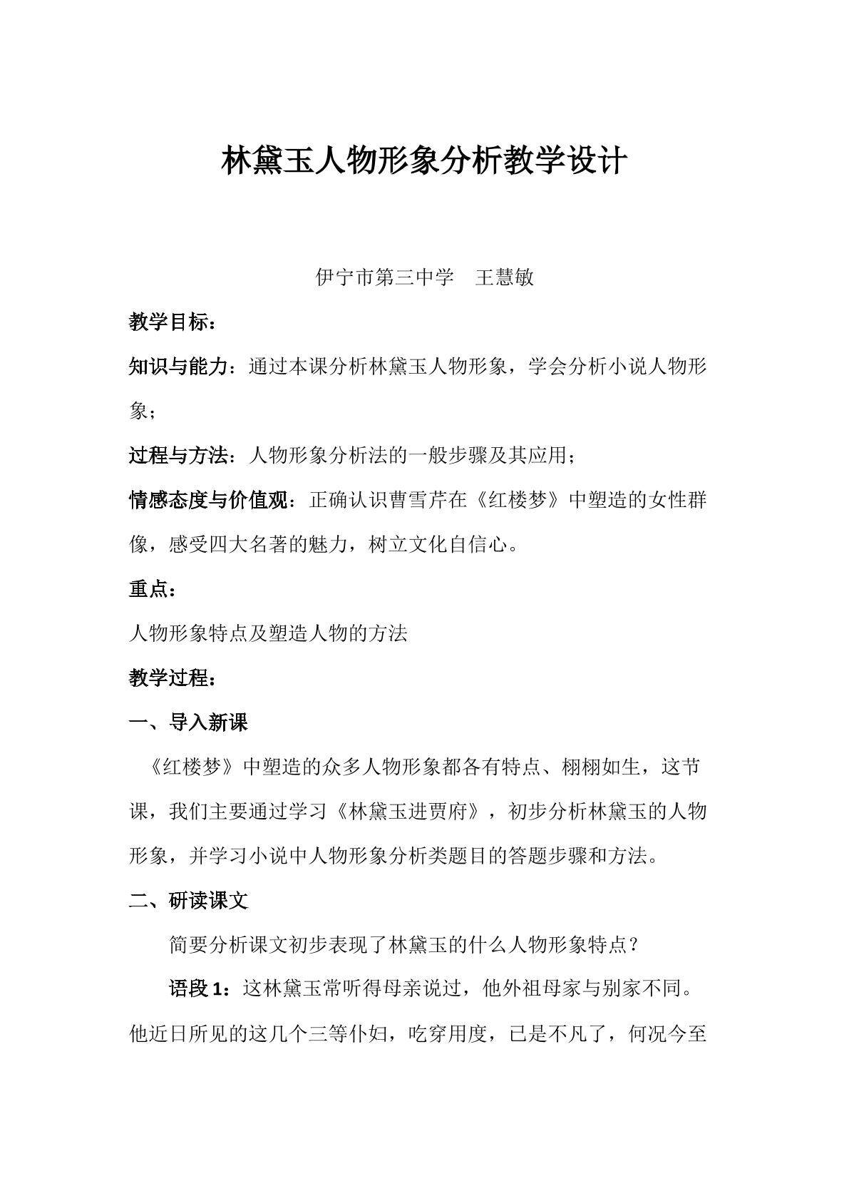 林黛玉人物形象分析