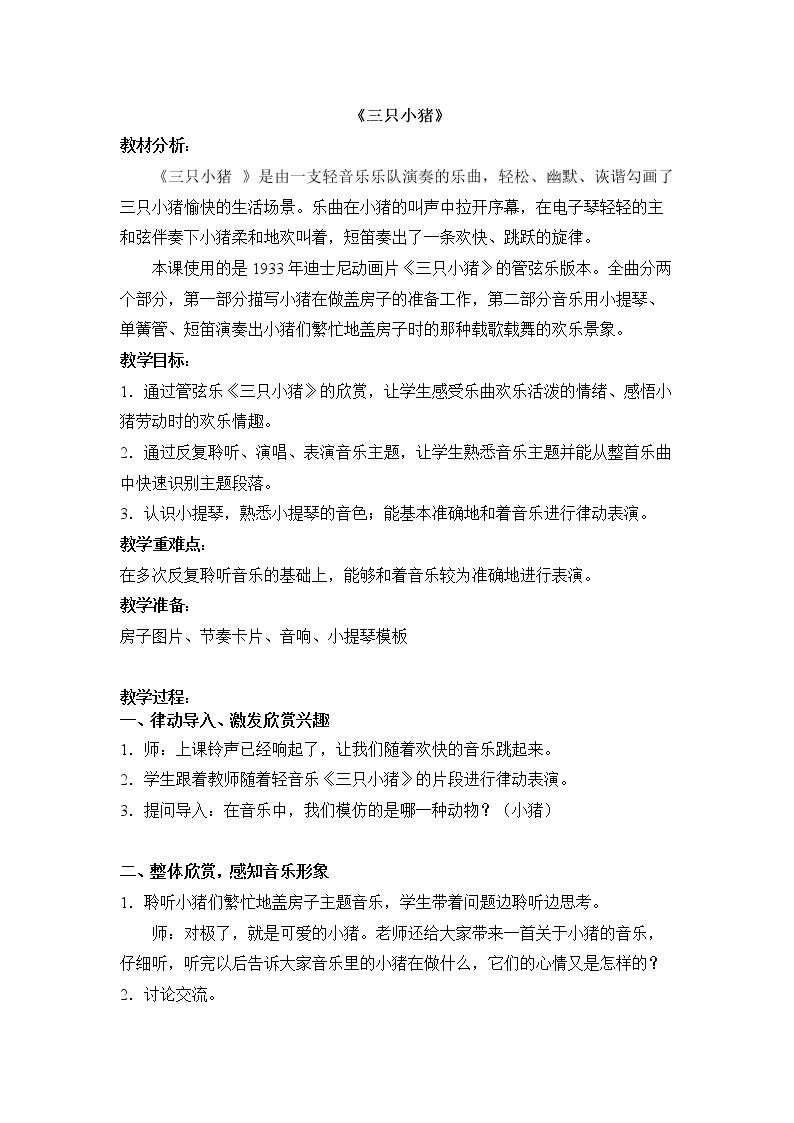 三只小猪