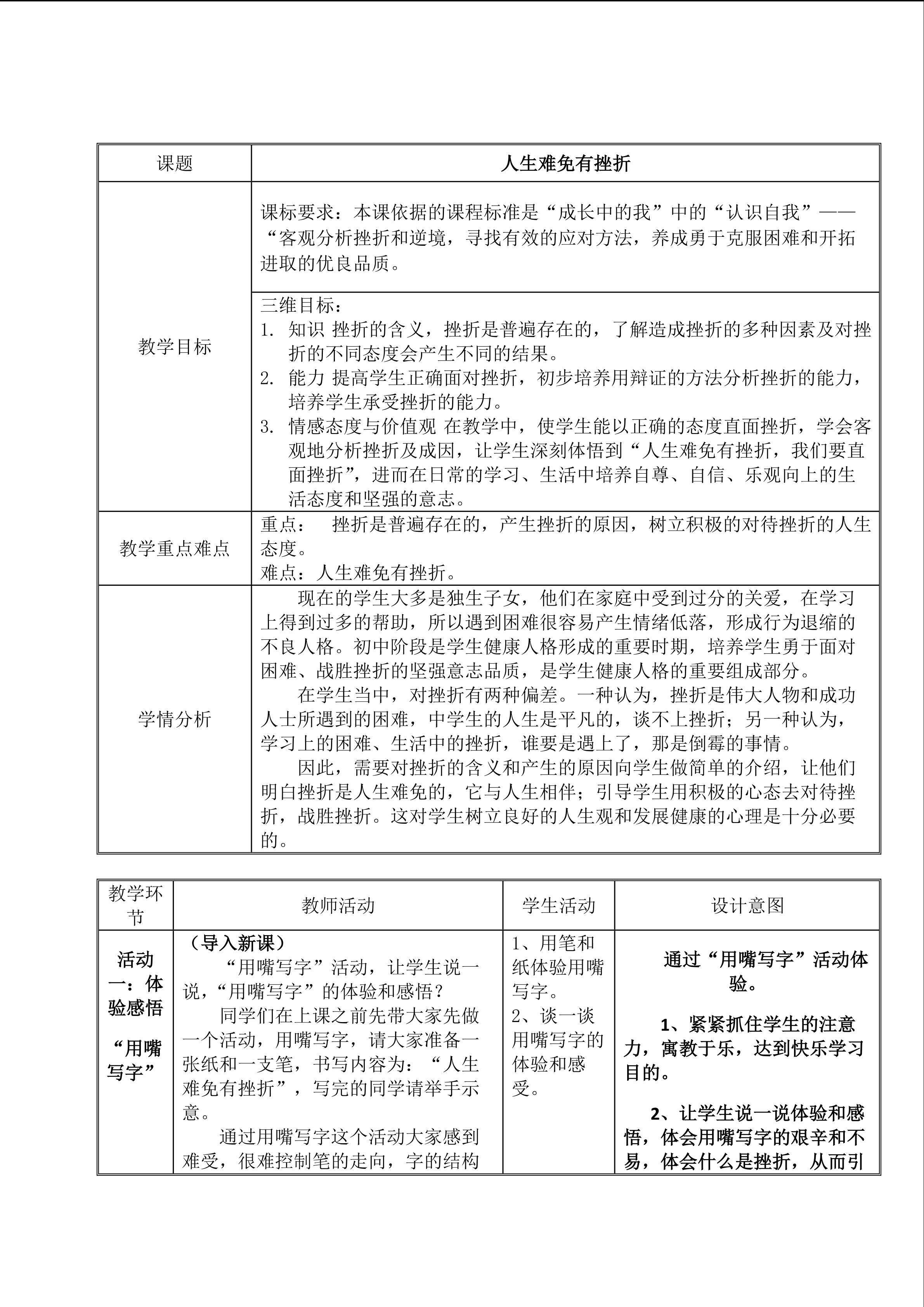 《人生难免有挫折》