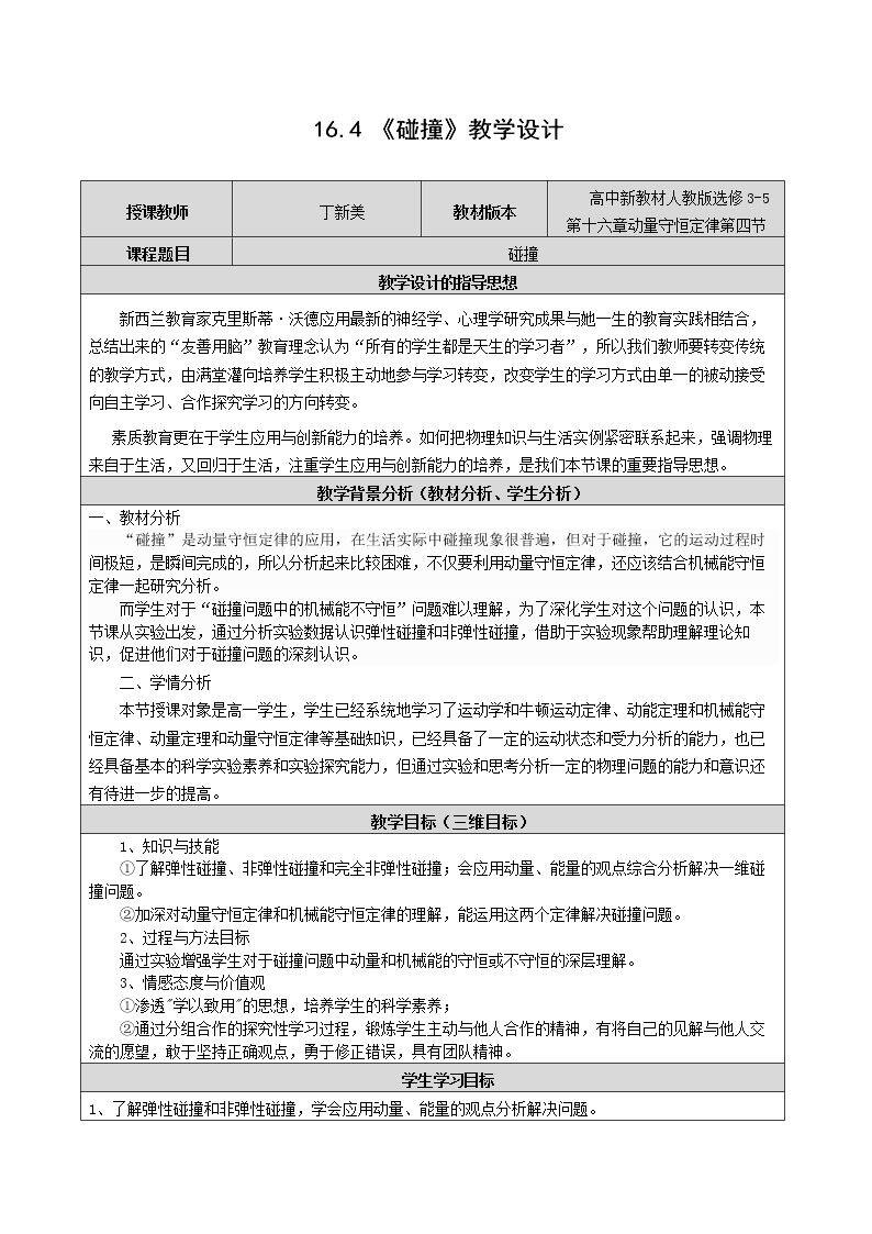 4　碰撞
