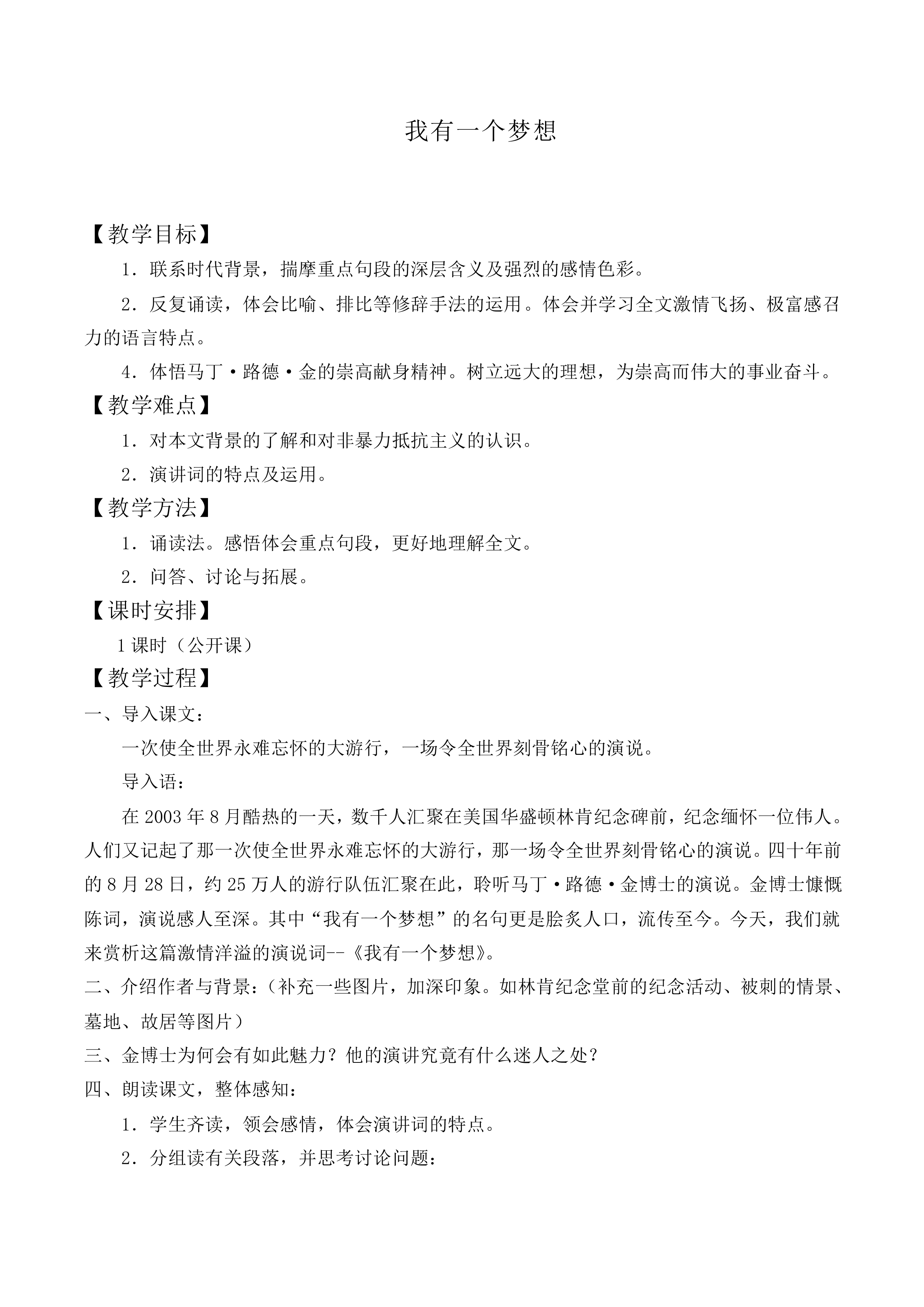＊我有一个梦想_教案4