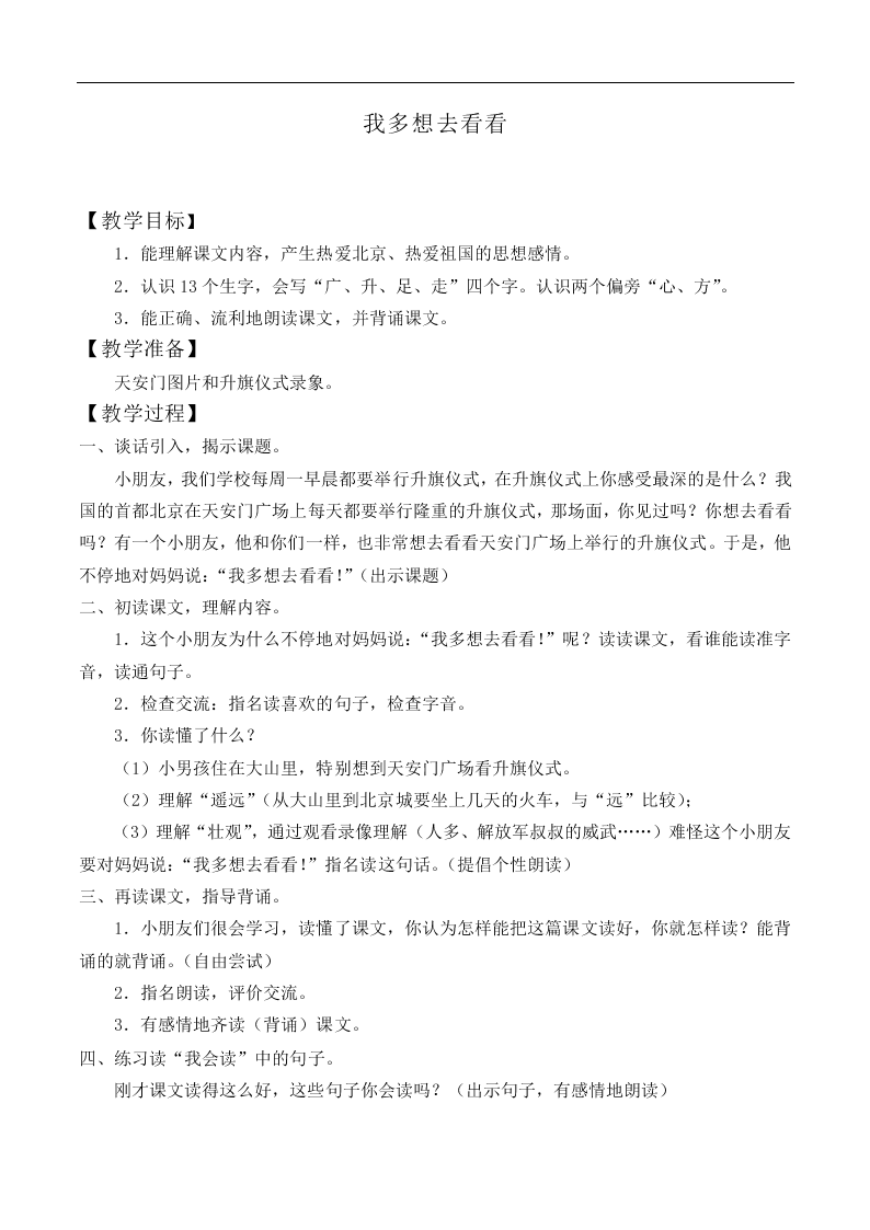 我多想去看看_教案2