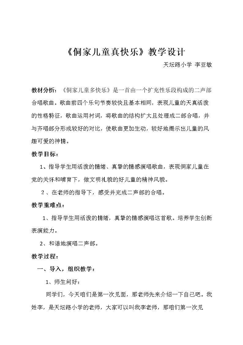 唱歌　侗家儿童多快乐