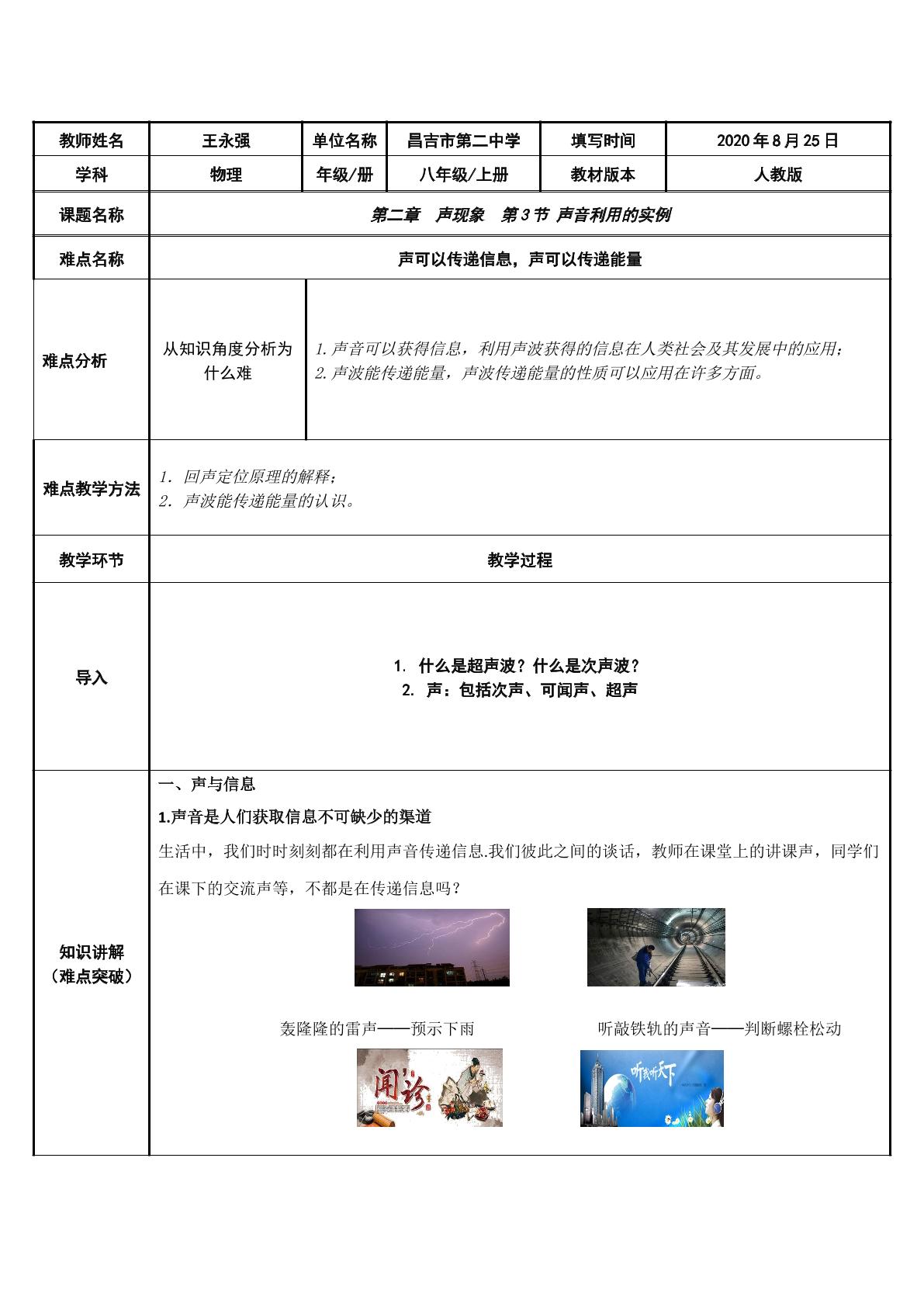 声音利用的实例