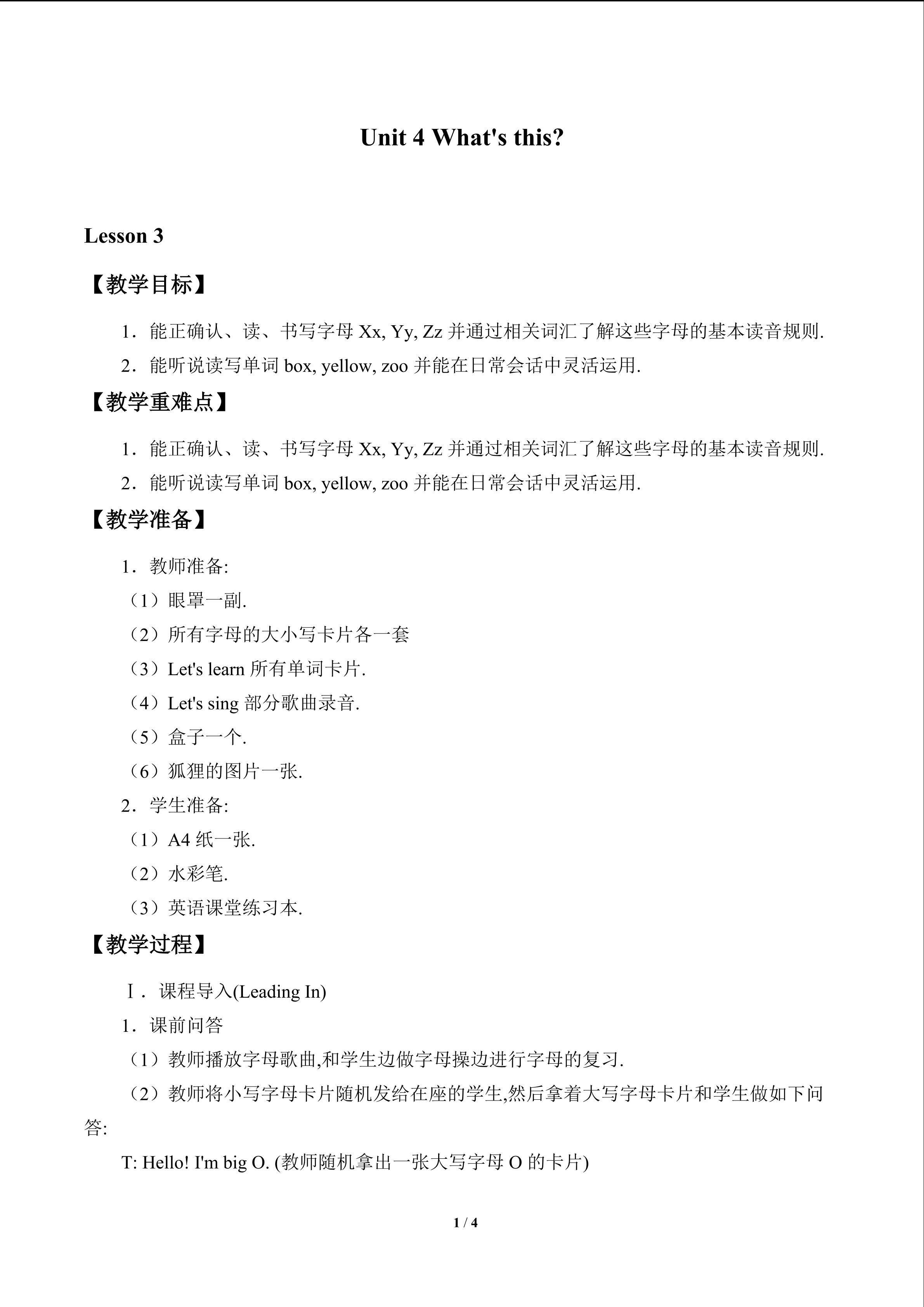 Unit 4 What's this?_教案3