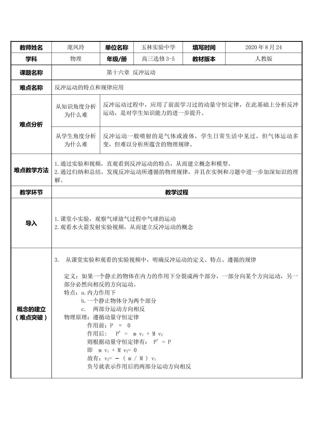 反冲运动