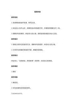题西林壁