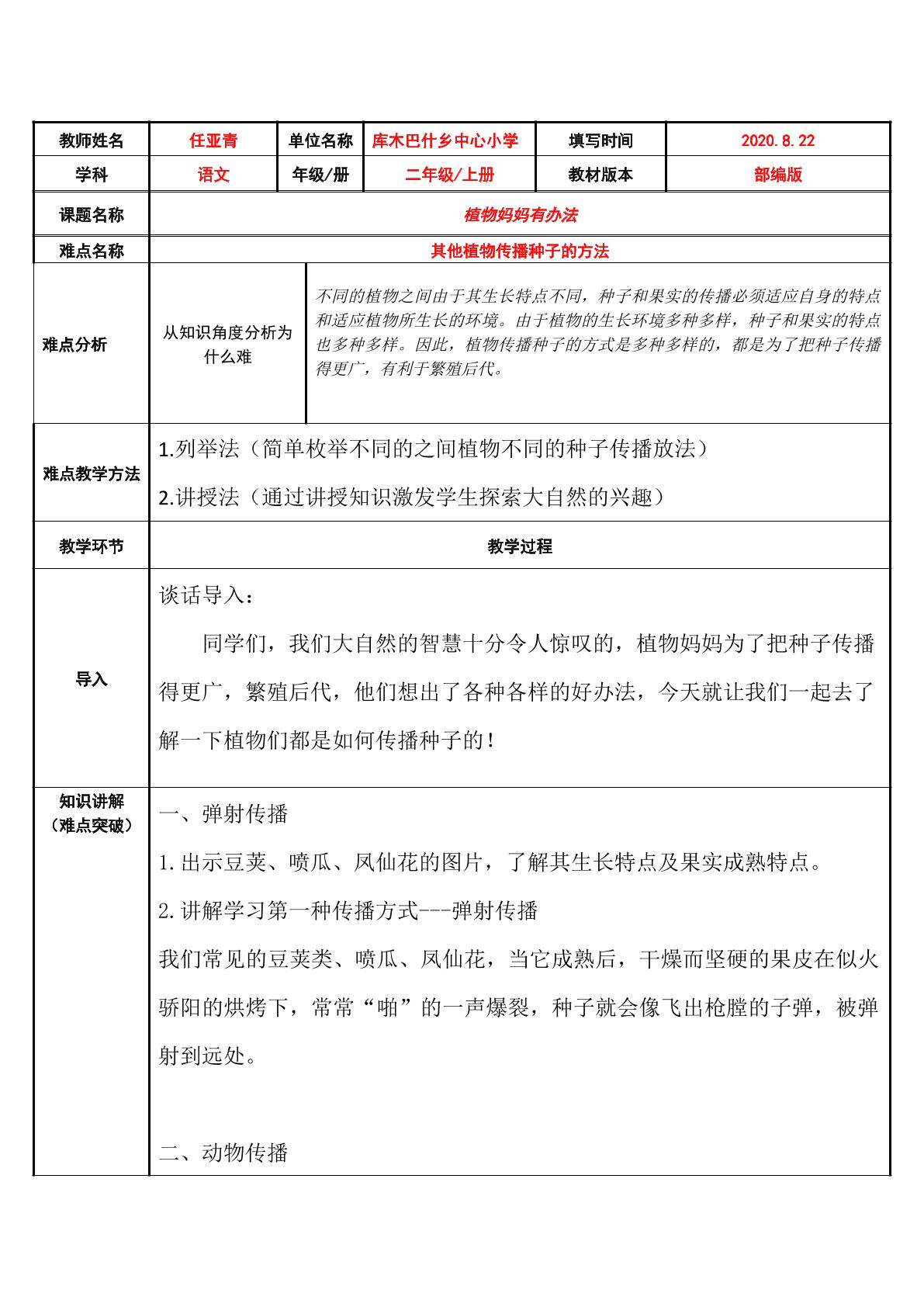 植物妈妈有办法