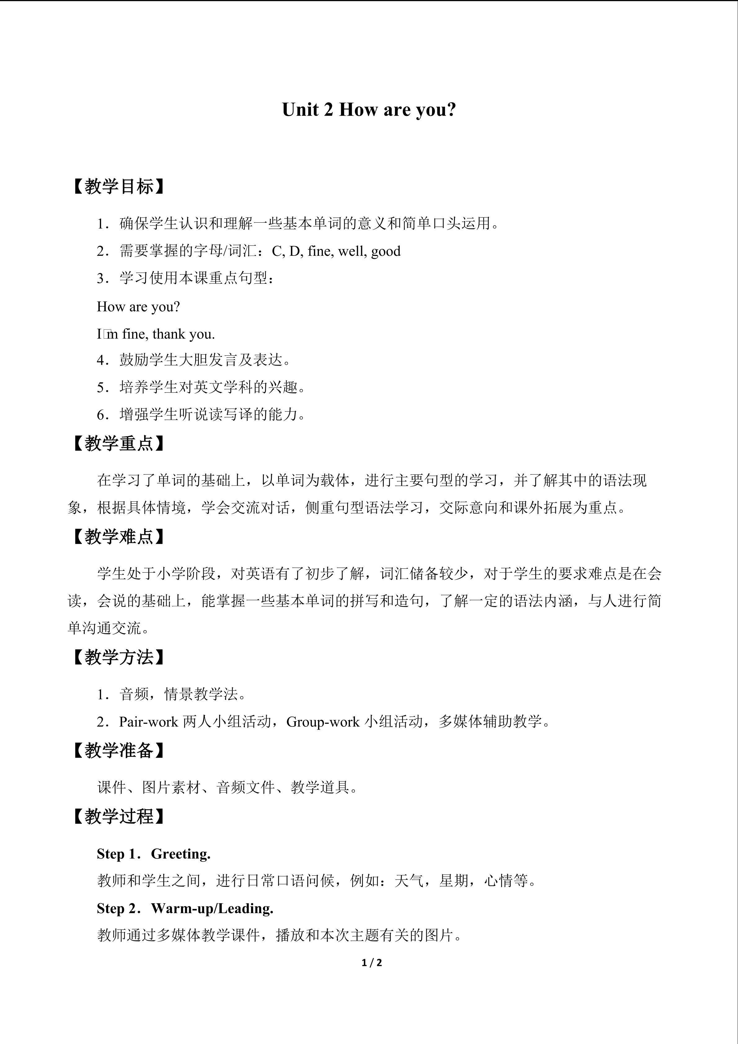 Unit 2 How are you_教案1