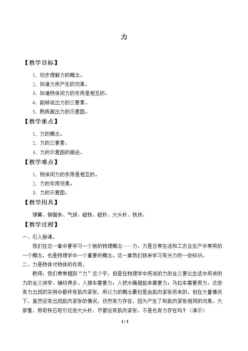 力　