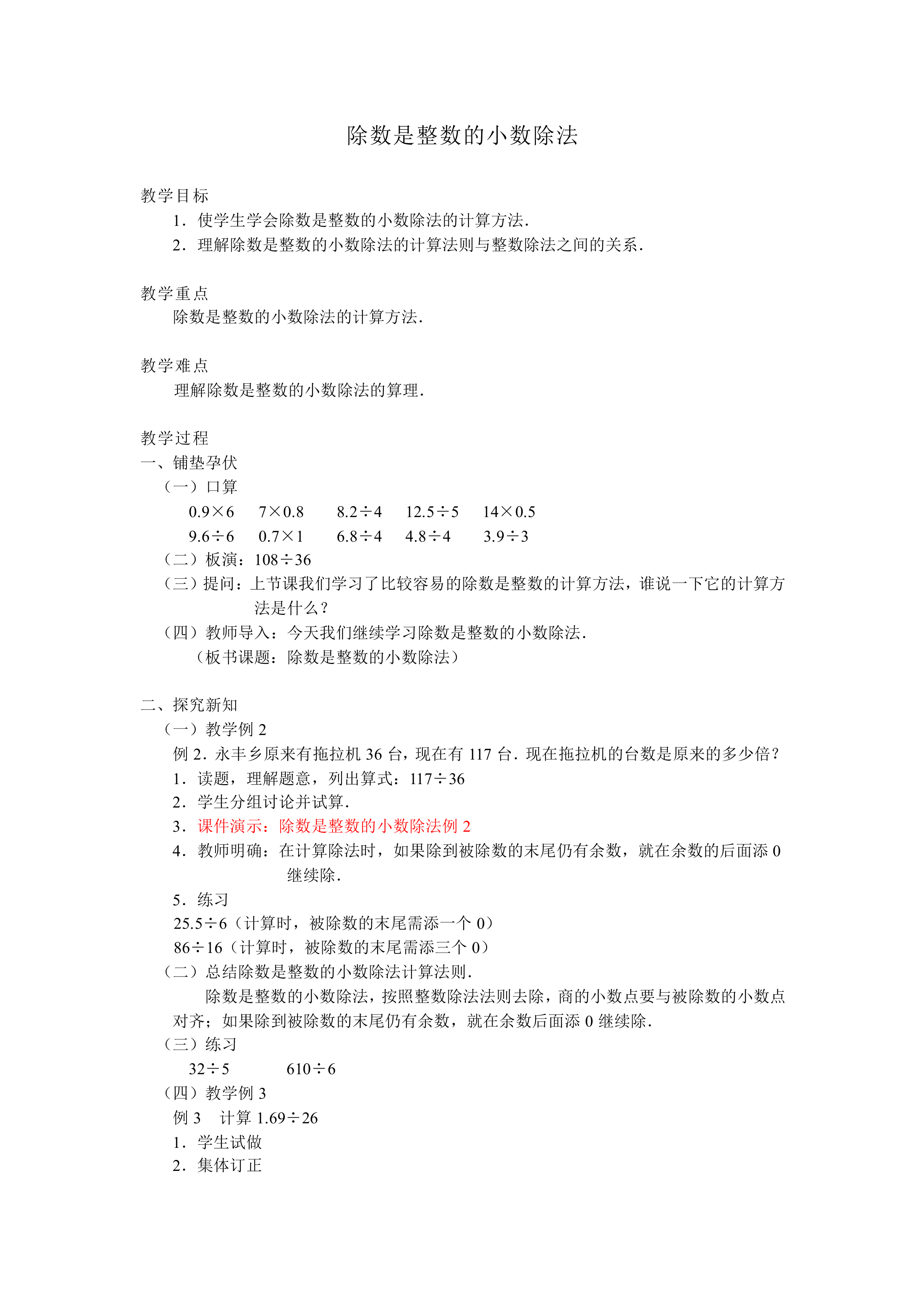 除数是整数的小数除法_教案3