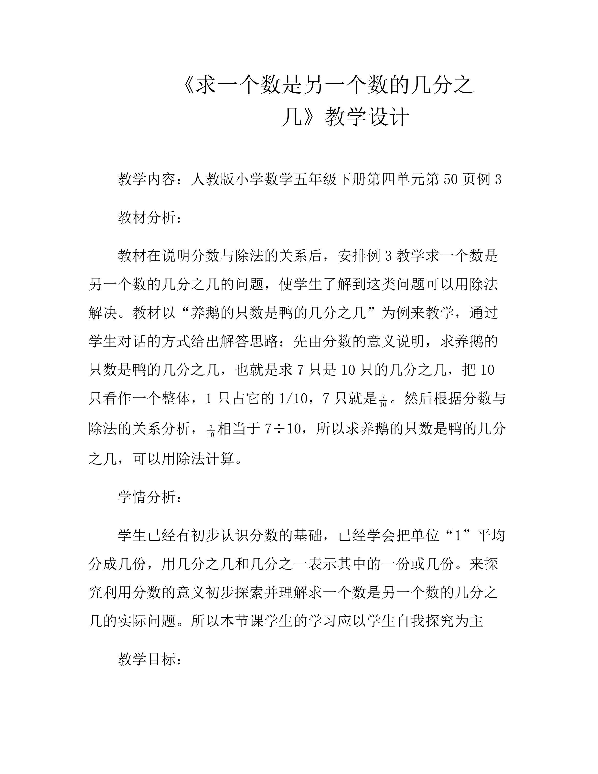 求一个数是另一个数的几分之几