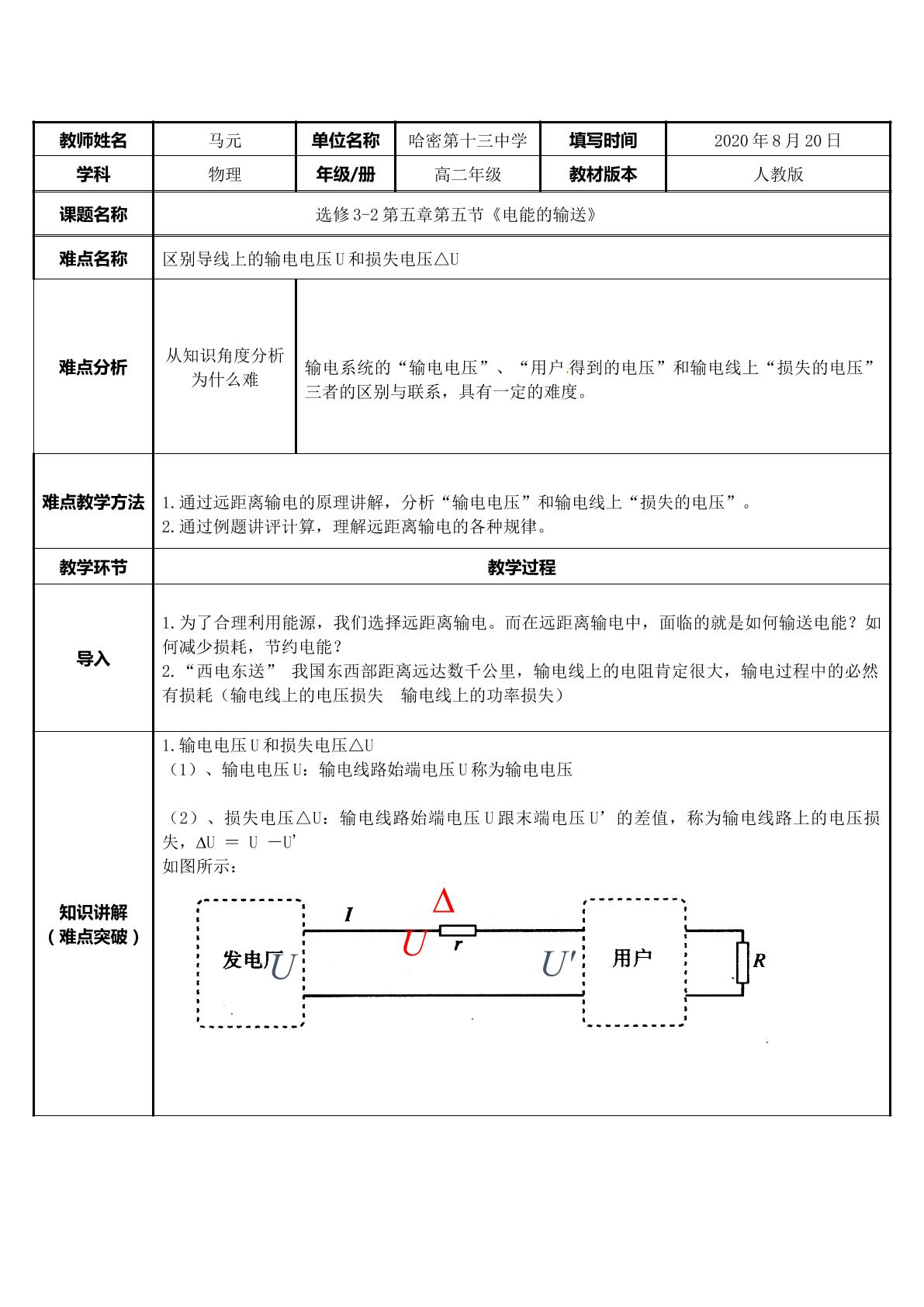 电能的输送