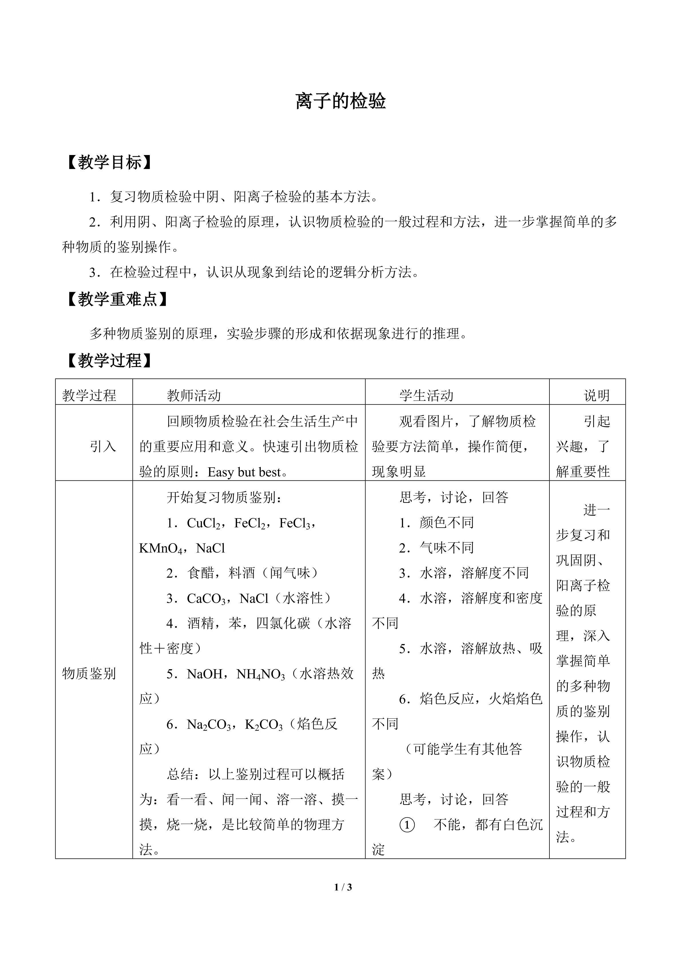 离子的检验_教案1