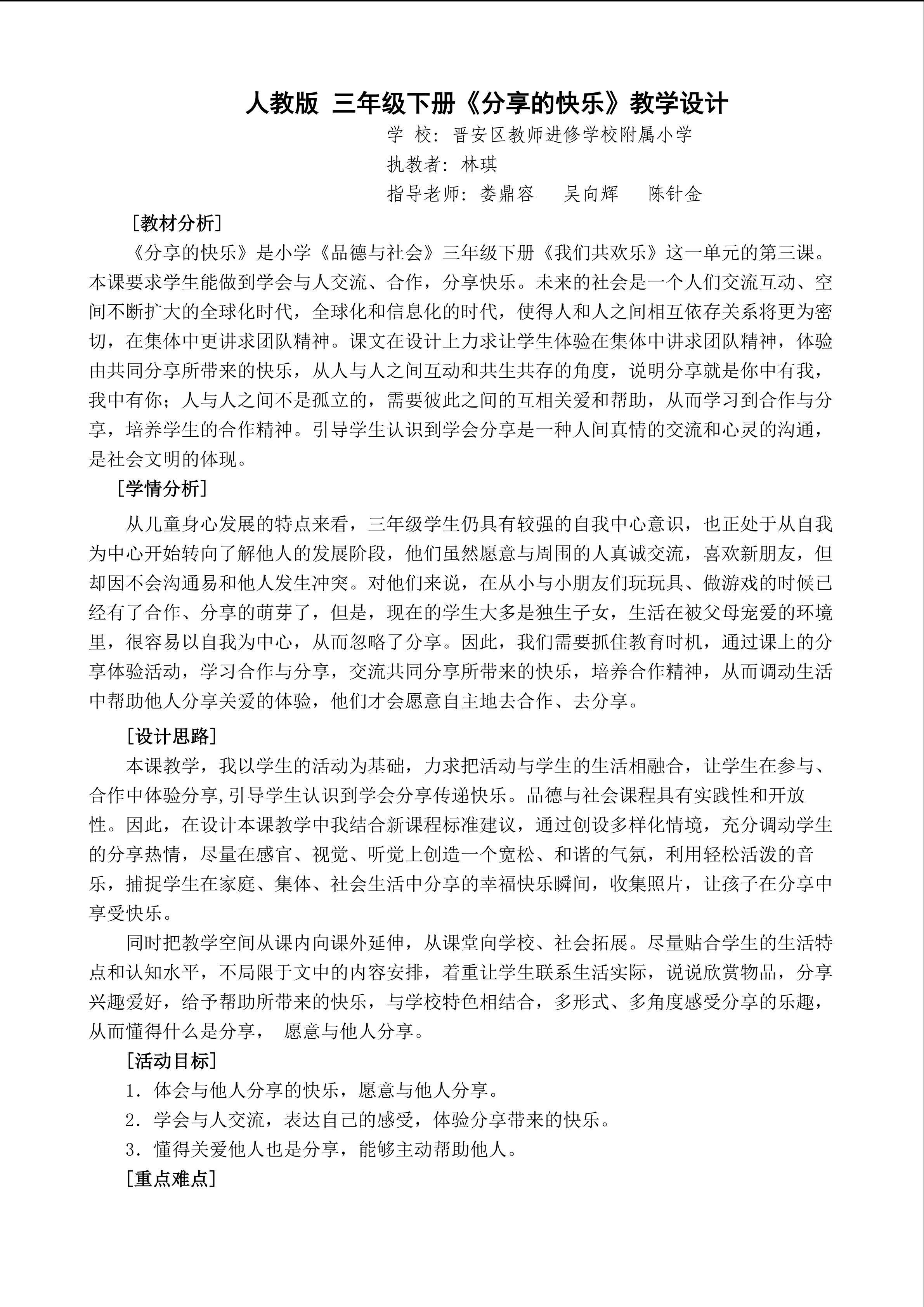 《分享的快乐》教学设计 简案