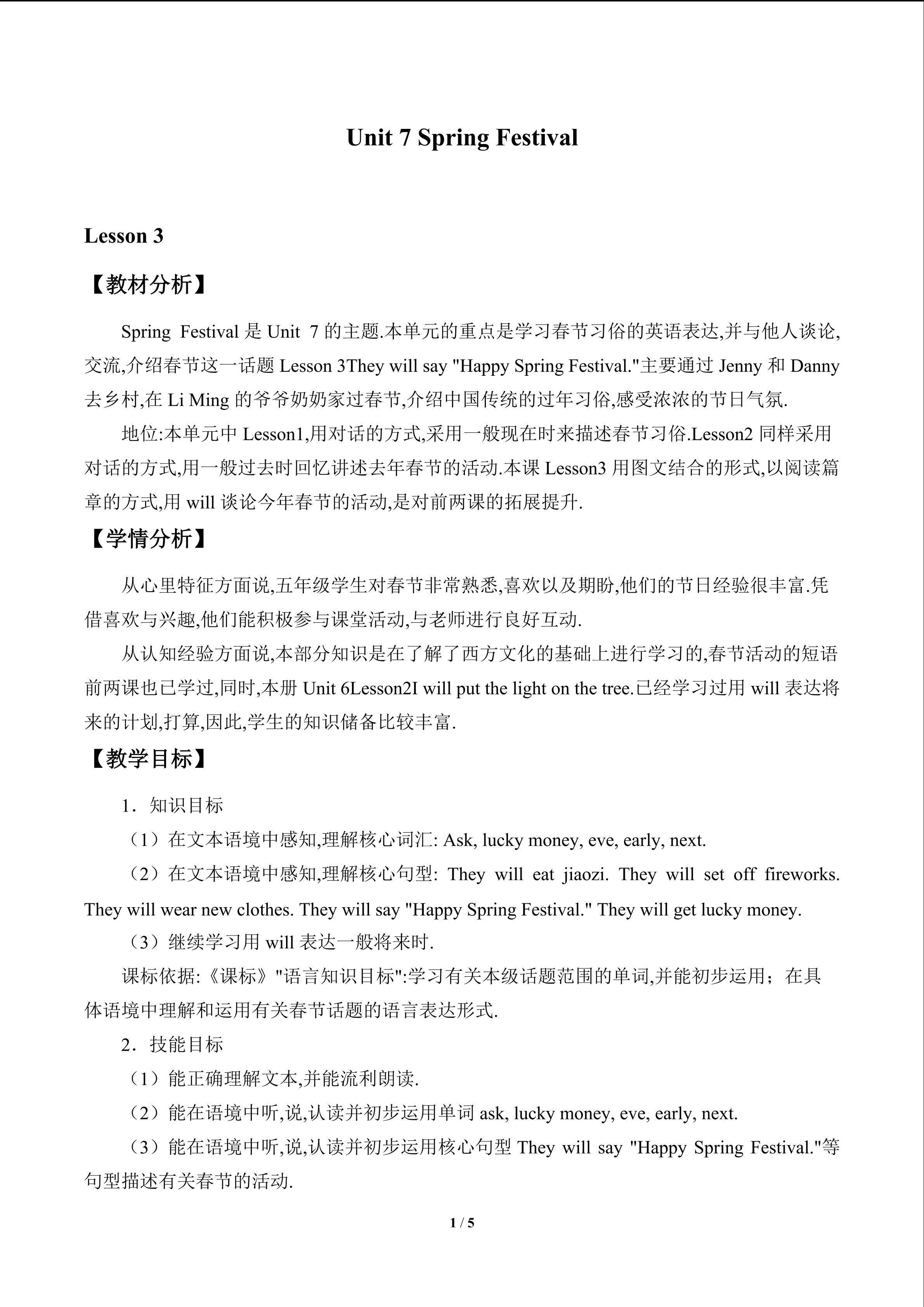 Unit 7 Spring Festival_教案3