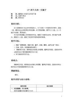 13* 四个人和一只箱子