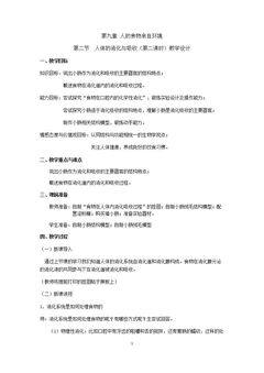 第二节 人体的消化与吸收