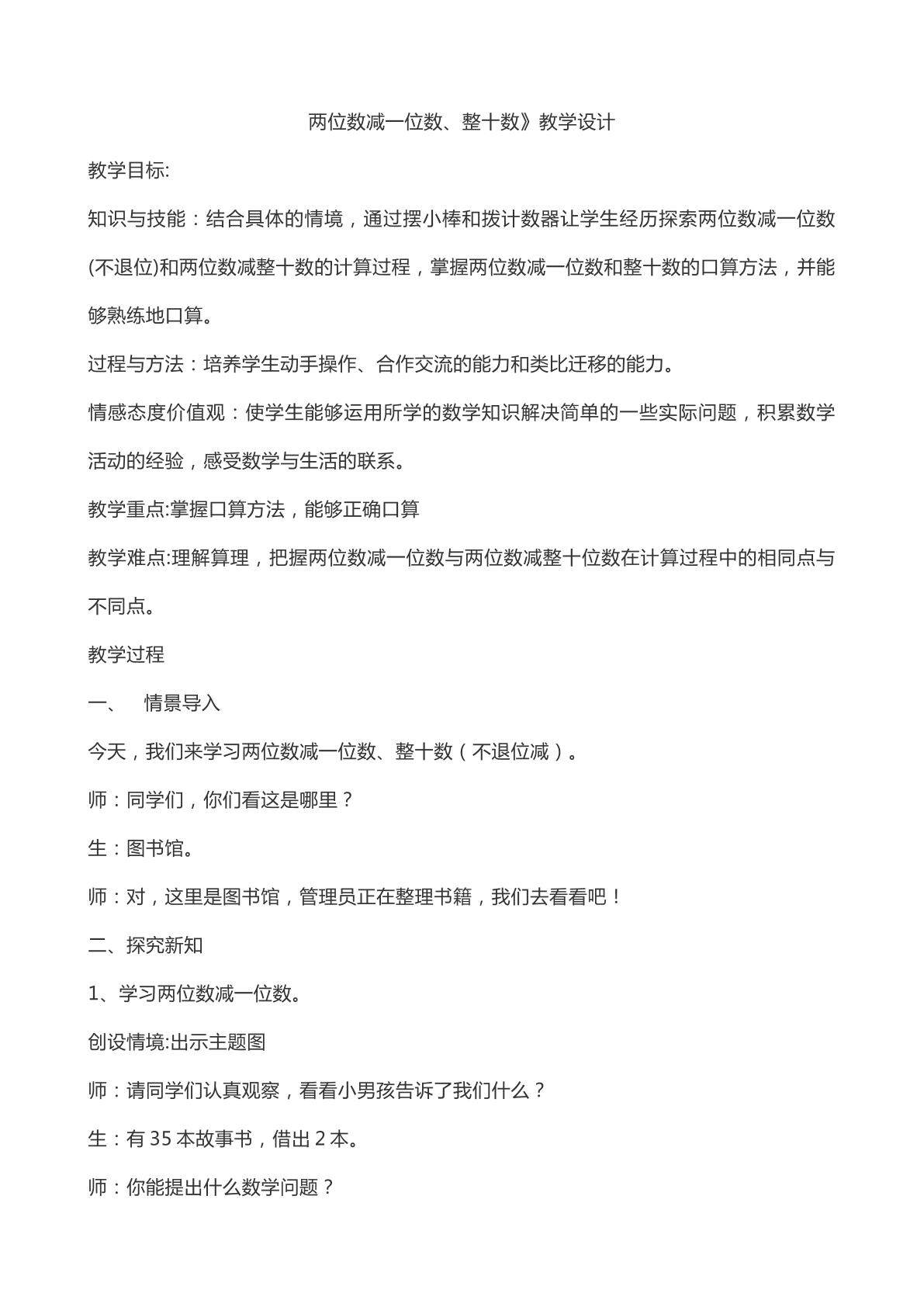 两位数减一位数、整十数（不退位减）