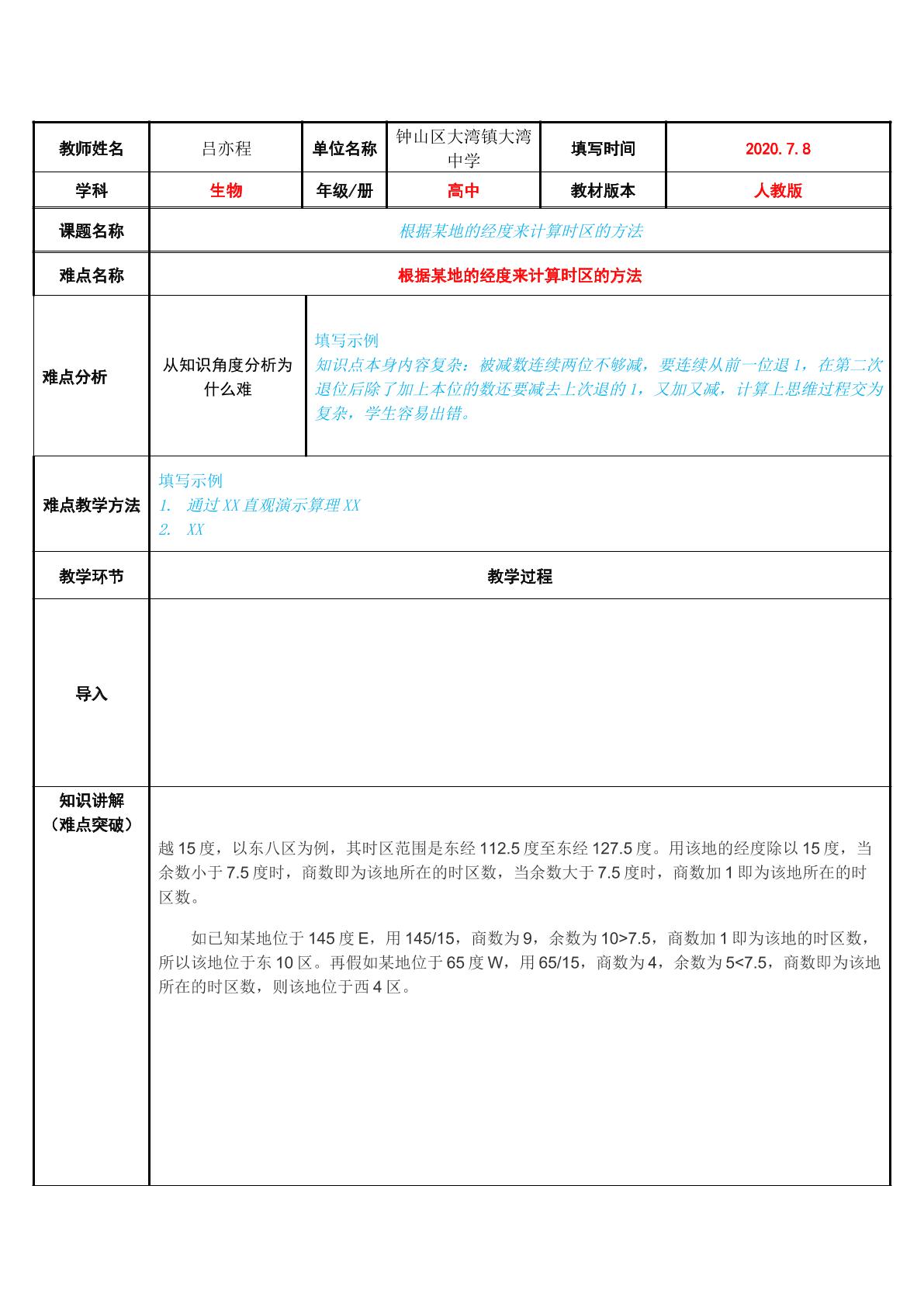 根据某地的经度来计算时区的方法